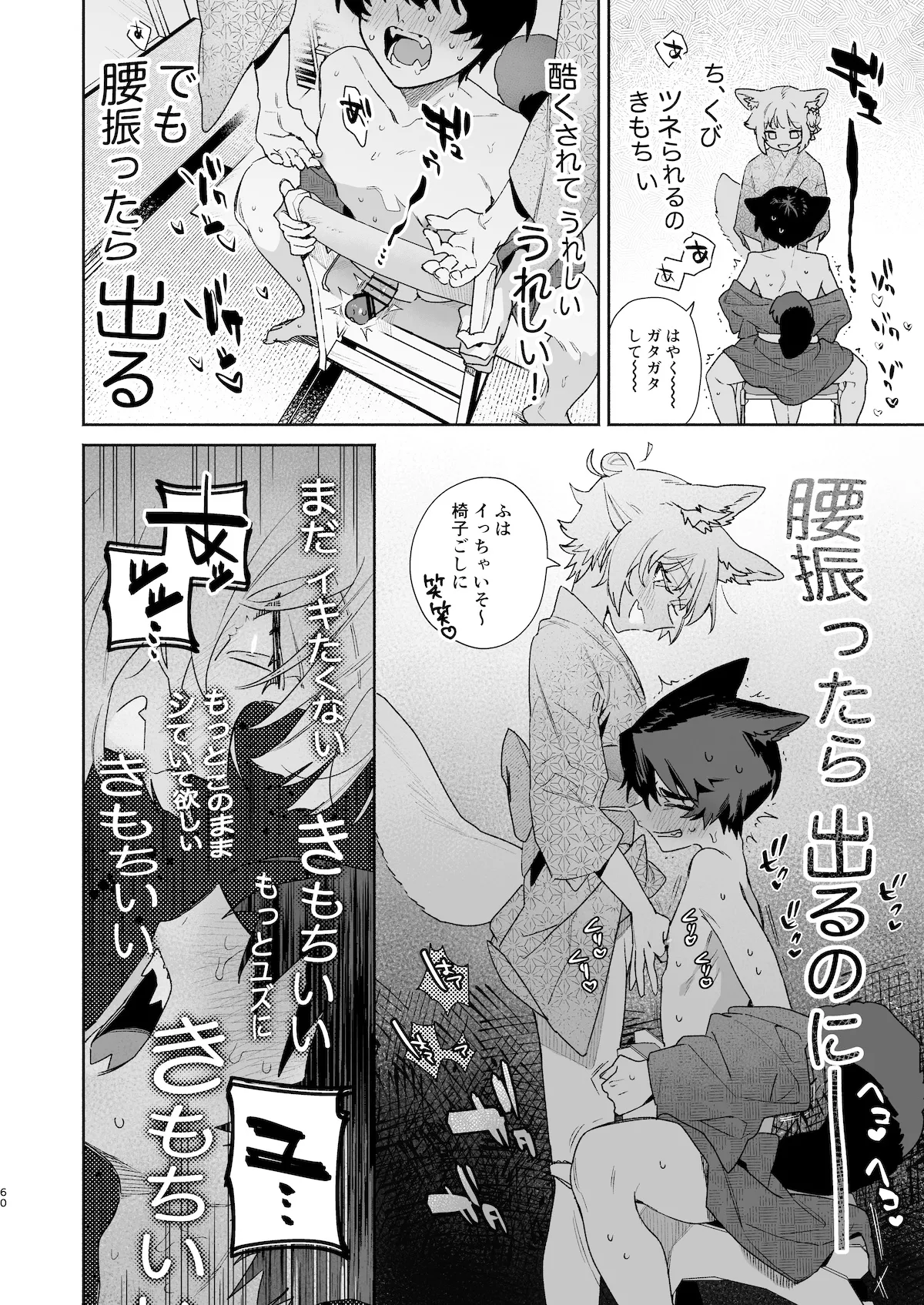 ♂が受け。コヨーテちゃん×甲斐犬くん2 - page61