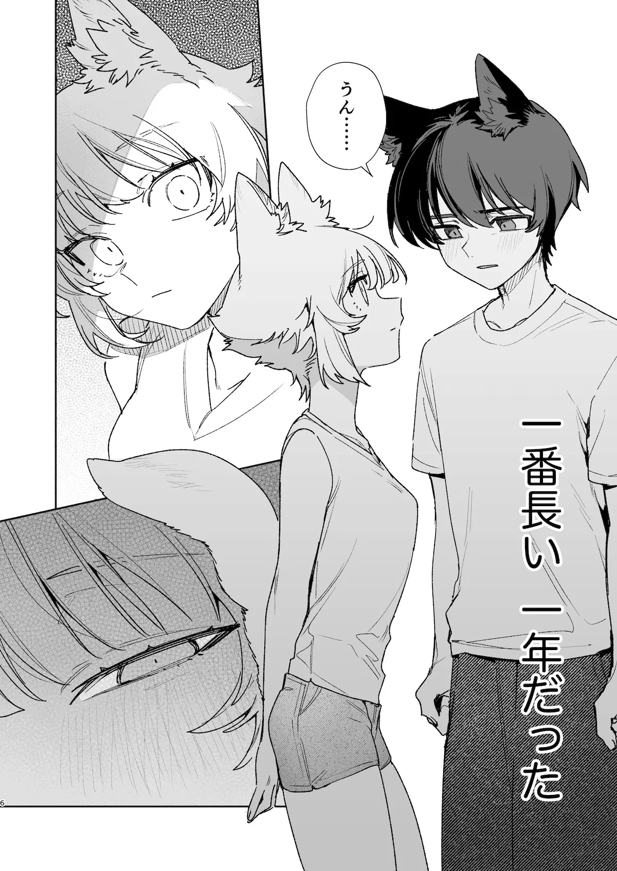 ♂が受け。コヨーテちゃん×甲斐犬くん2 - page7