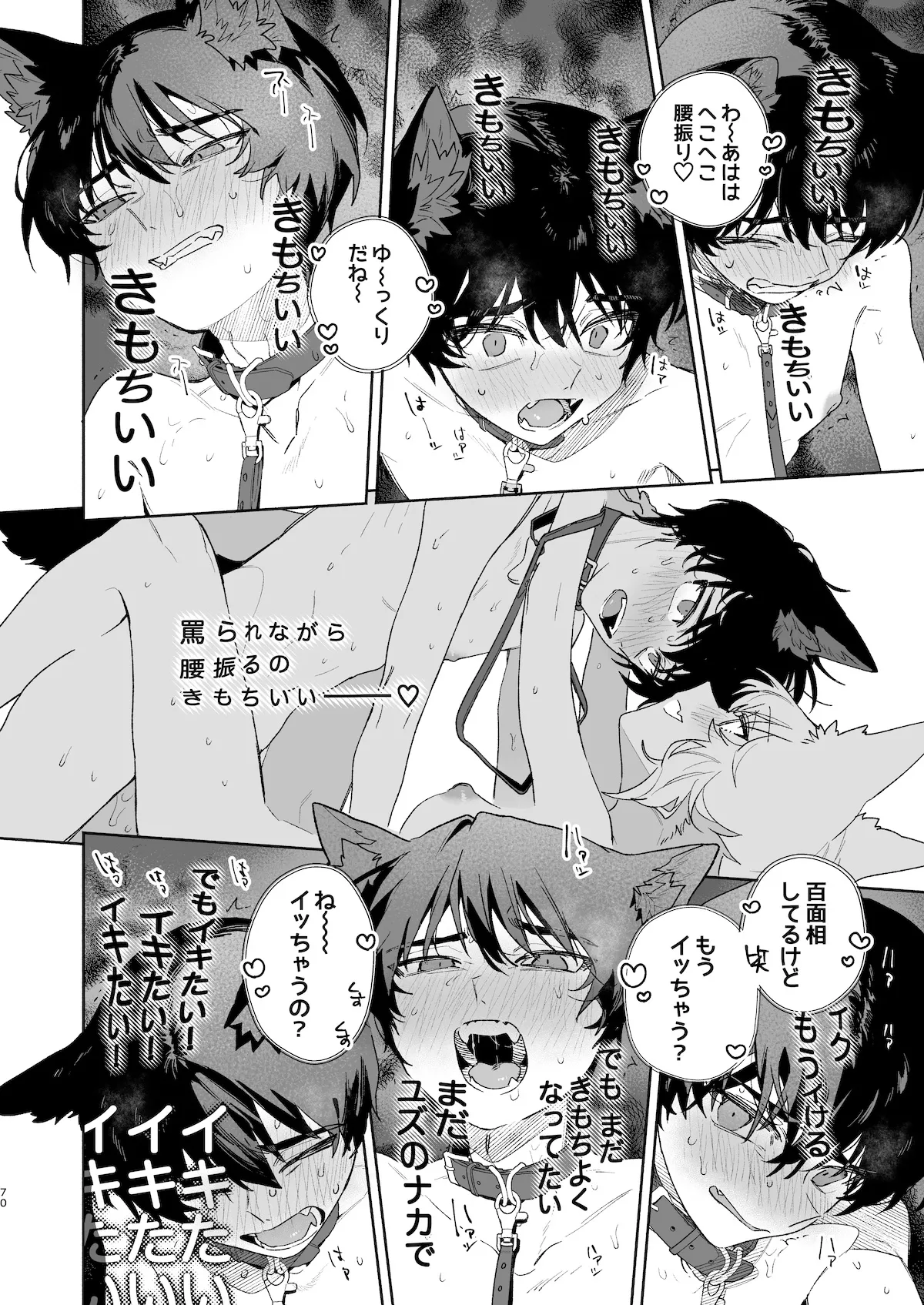 ♂が受け。コヨーテちゃん×甲斐犬くん2 - page71