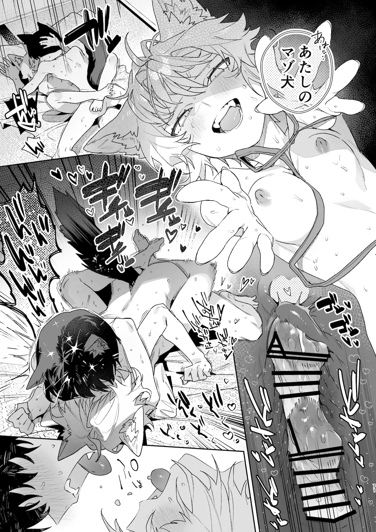 ♂が受け。コヨーテちゃん×甲斐犬くん2 - page72