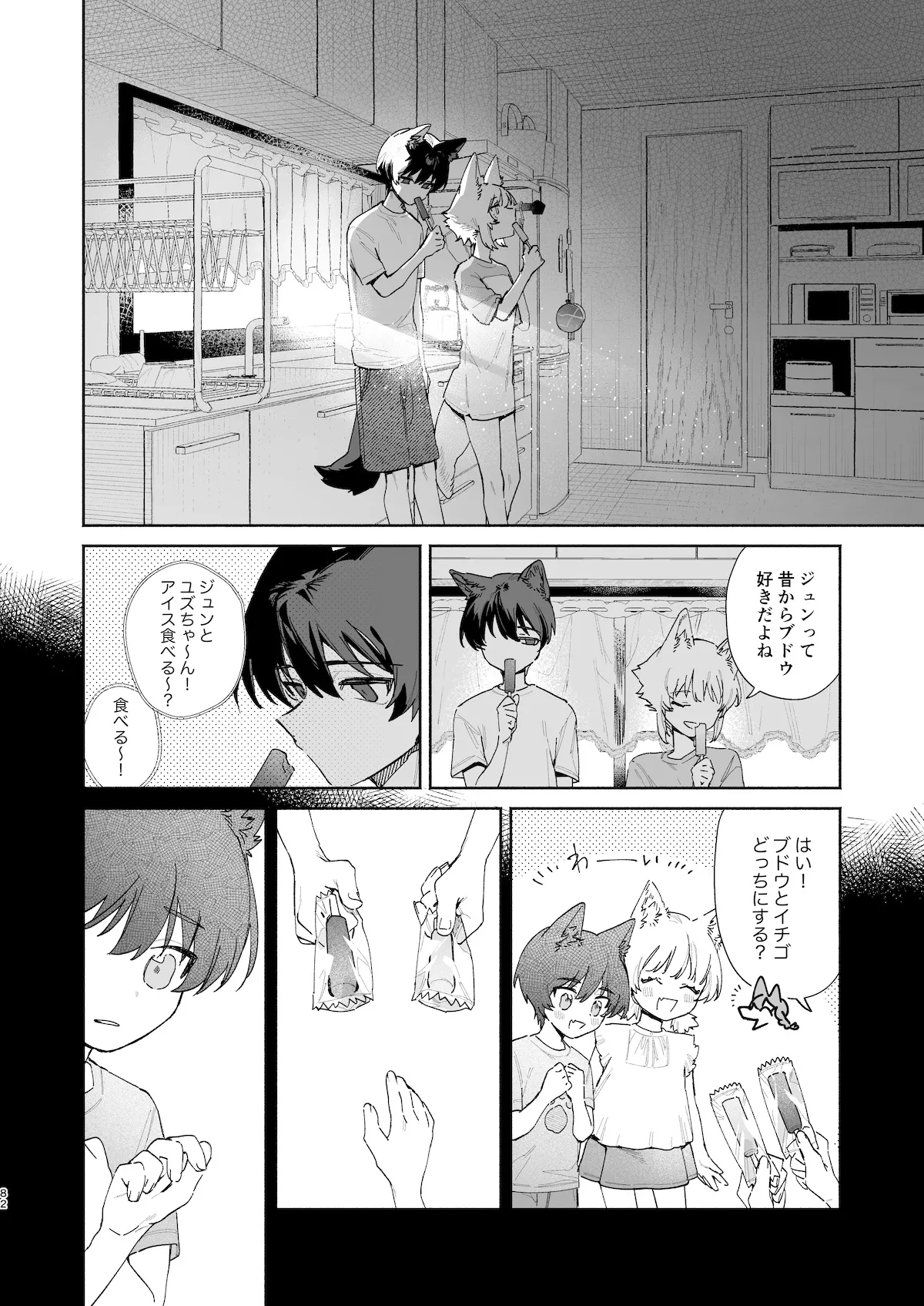 ♂が受け。コヨーテちゃん×甲斐犬くん2 - page82