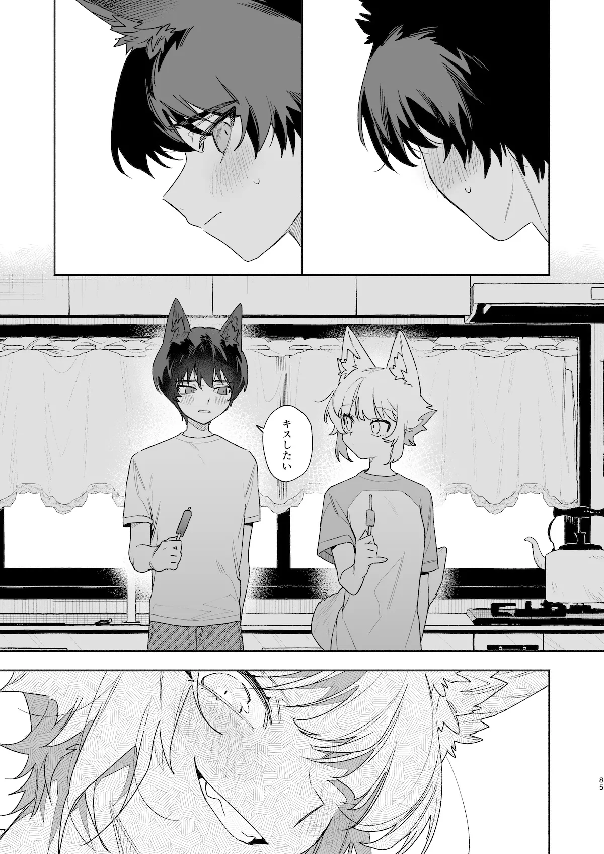 ♂が受け。コヨーテちゃん×甲斐犬くん2 - page85