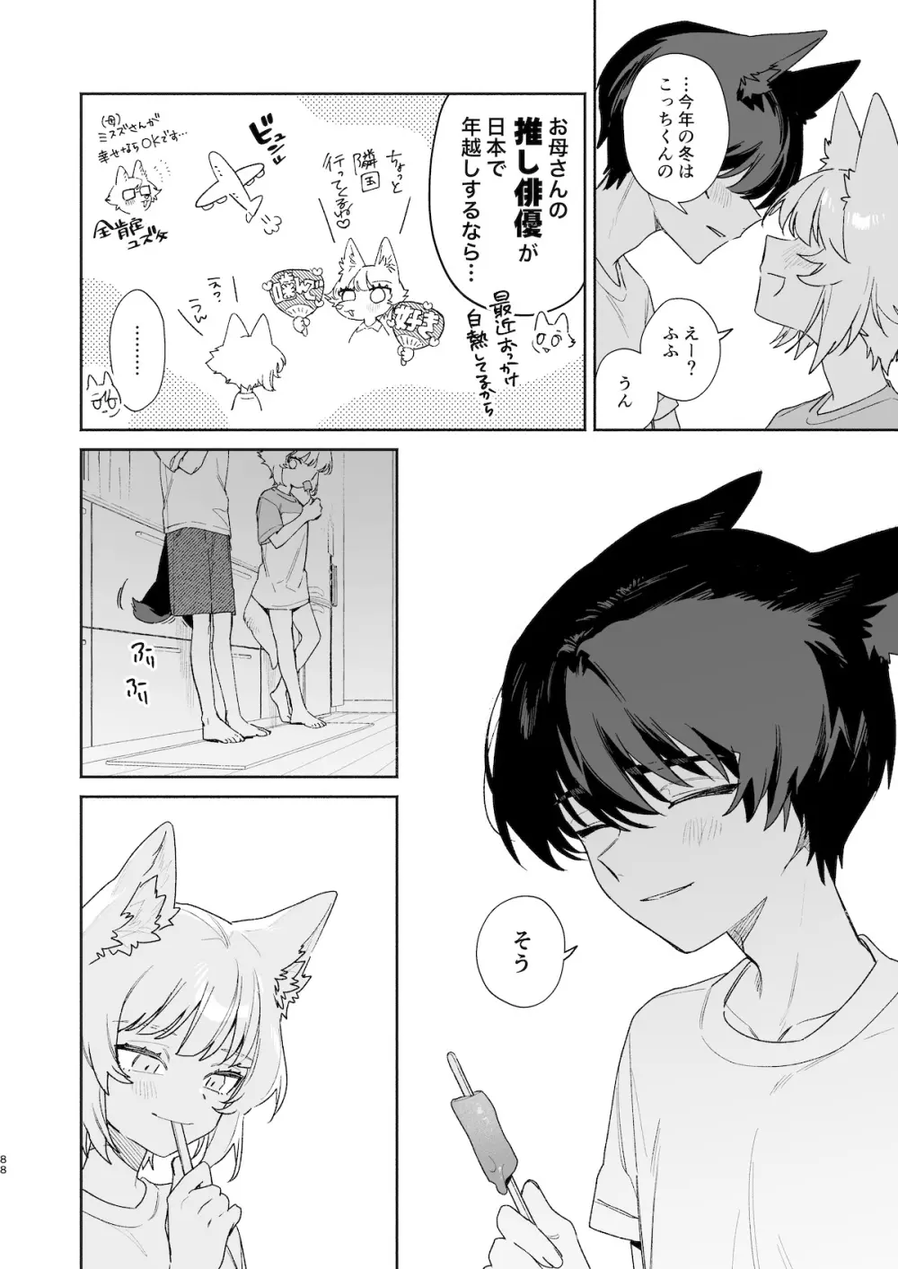 ♂が受け。コヨーテちゃん×甲斐犬くん2 - page87