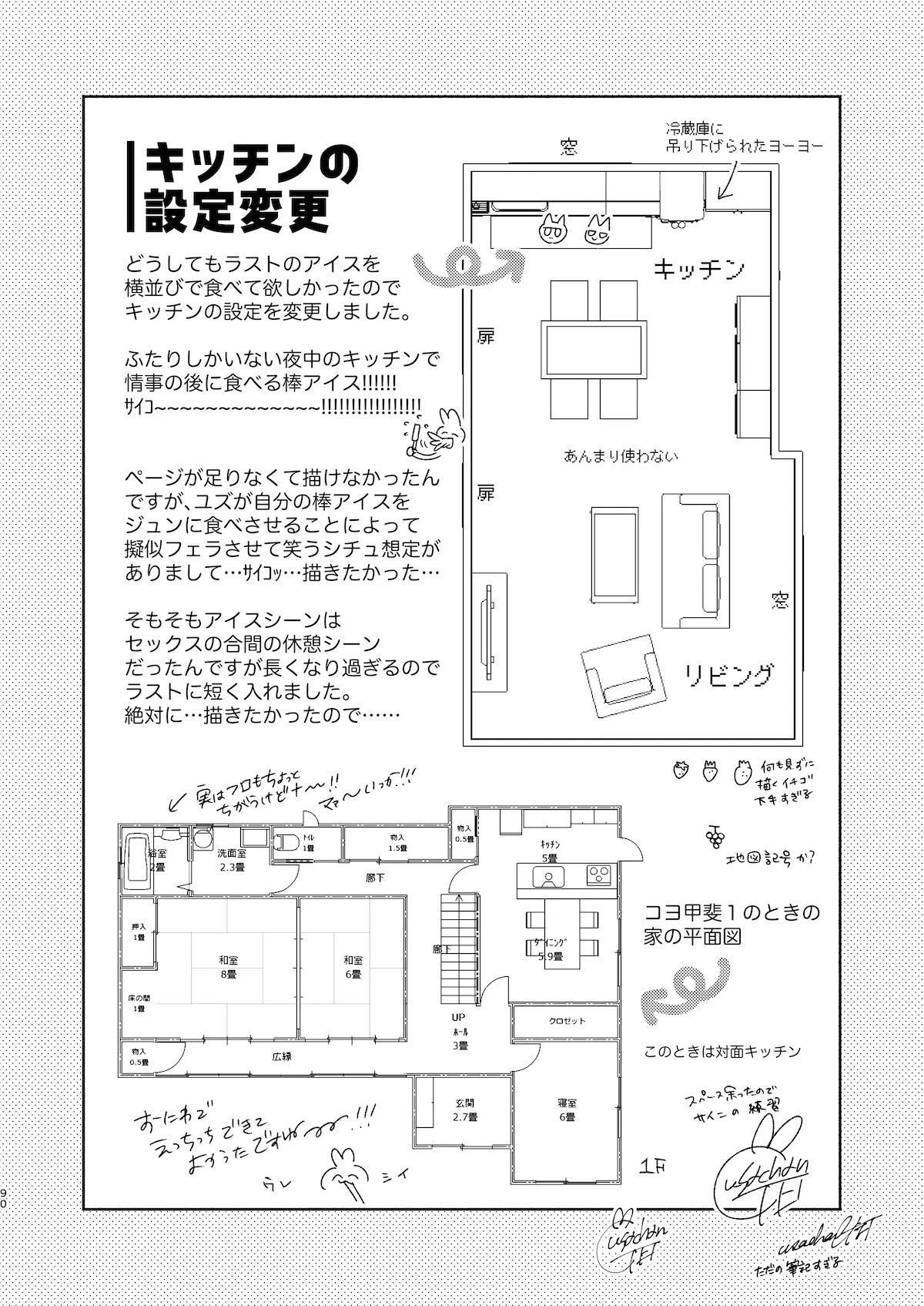 ♂が受け。コヨーテちゃん×甲斐犬くん2 - page89