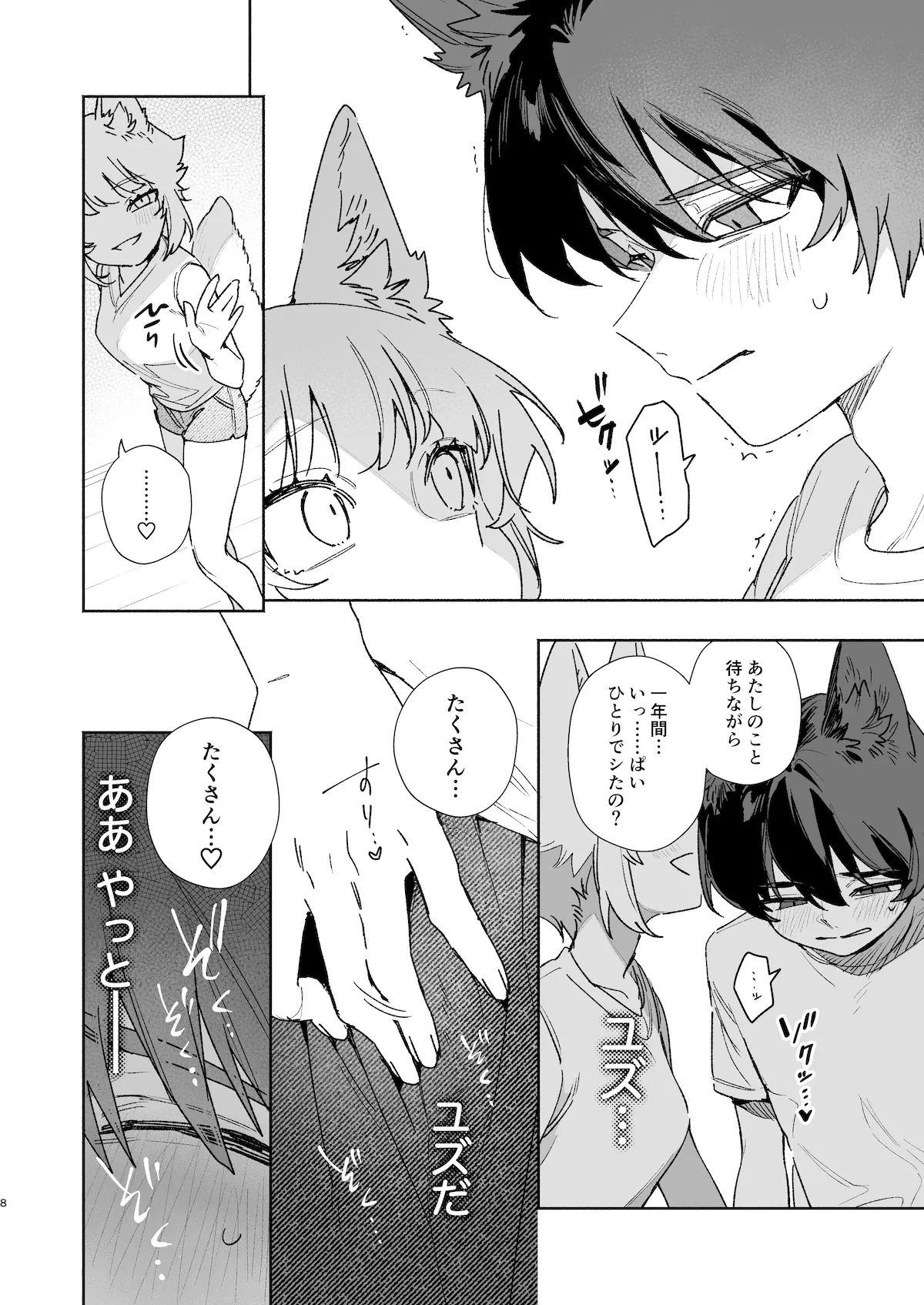 ♂が受け。コヨーテちゃん×甲斐犬くん2 - page9