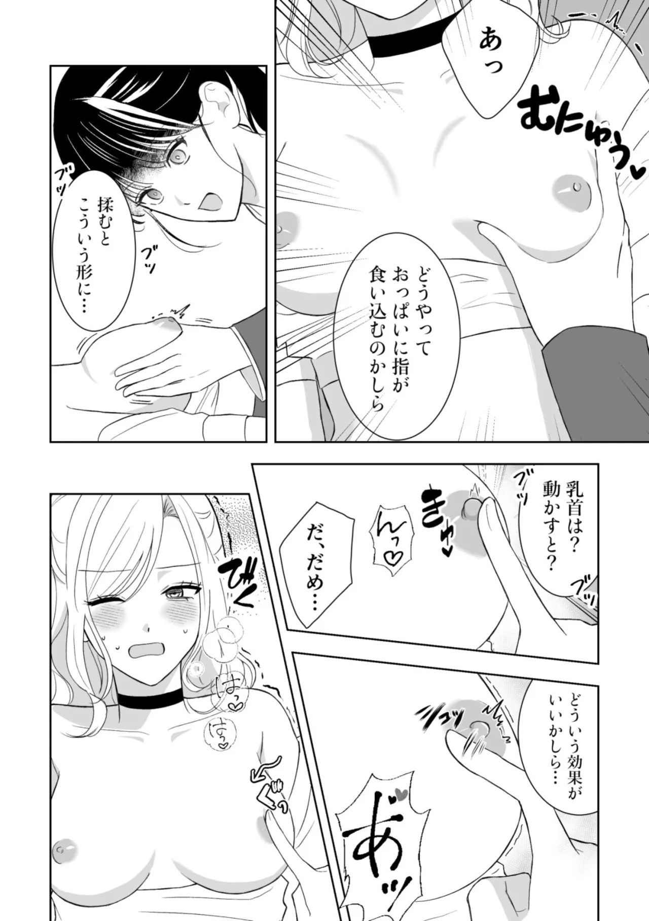 真面目同級生♀に無自覚攻めされる!? - page10