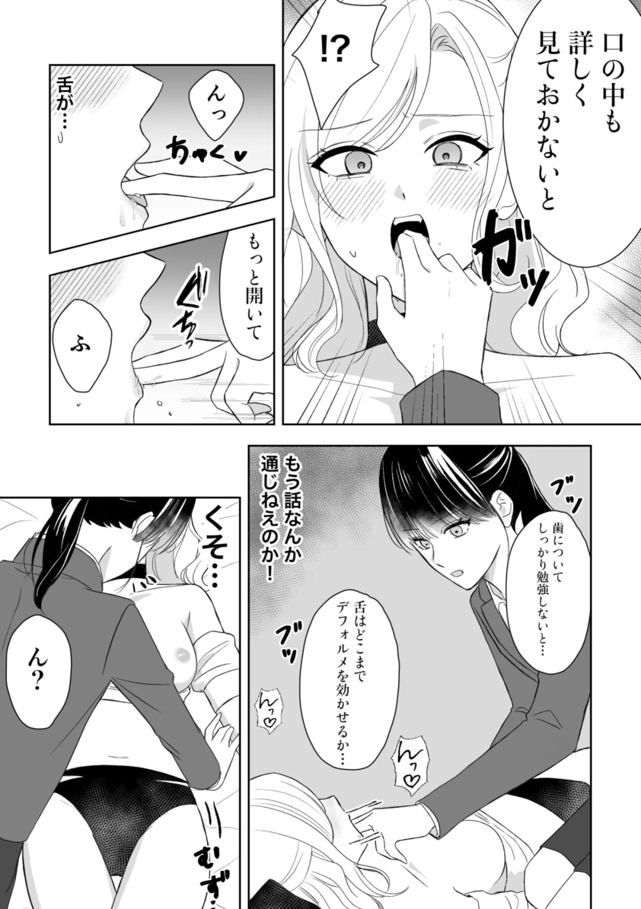 真面目同級生♀に無自覚攻めされる!? - page12