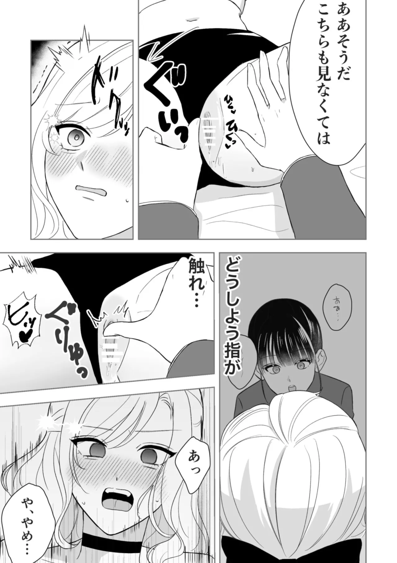 真面目同級生♀に無自覚攻めされる!? - page13