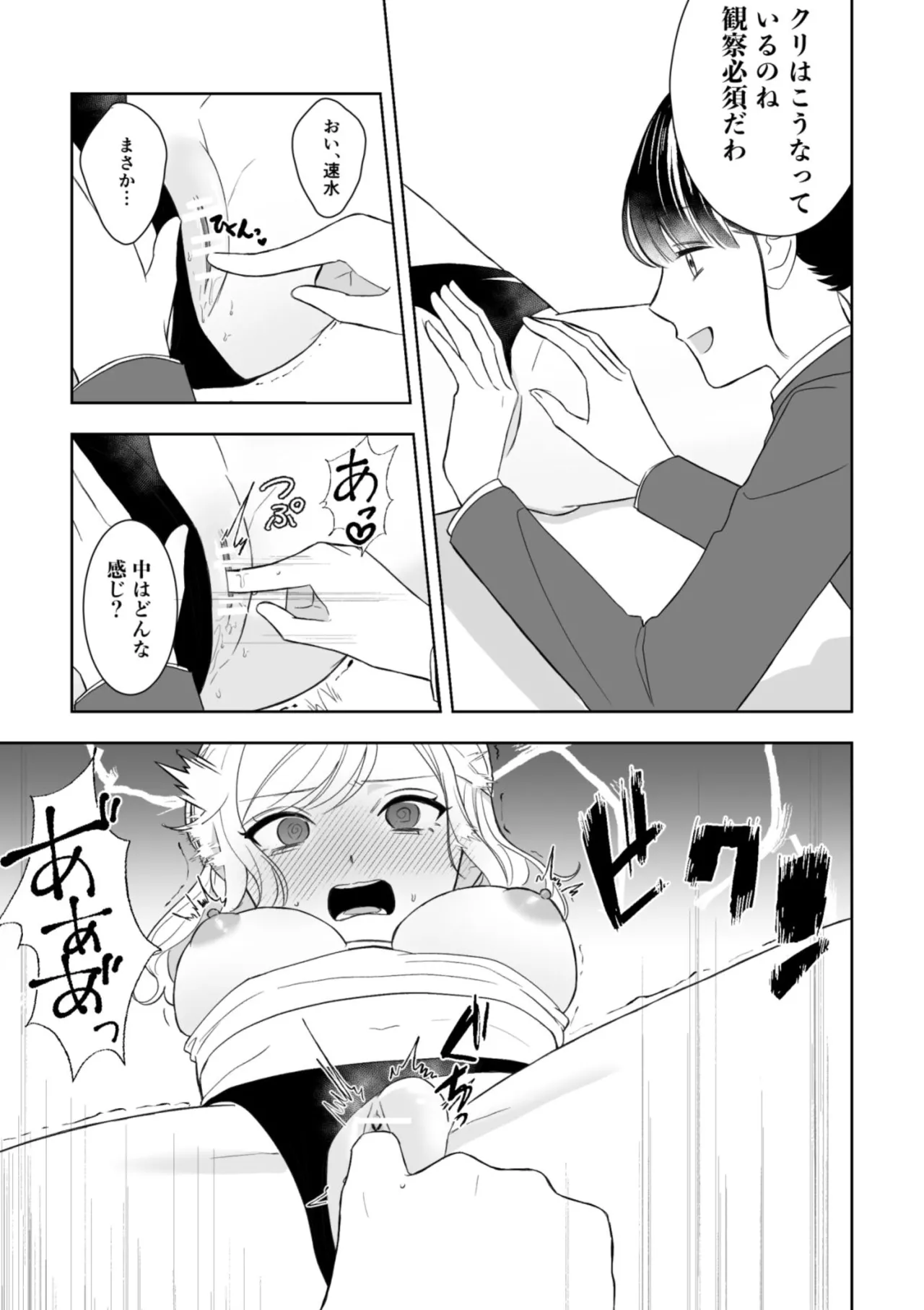 真面目同級生♀に無自覚攻めされる!? - page14