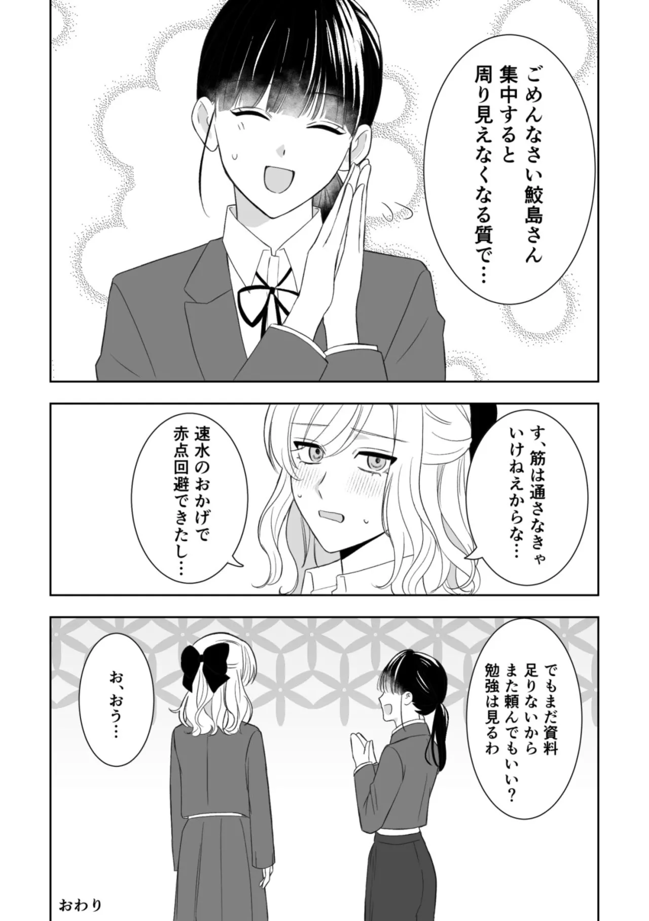 真面目同級生♀に無自覚攻めされる!? - page16