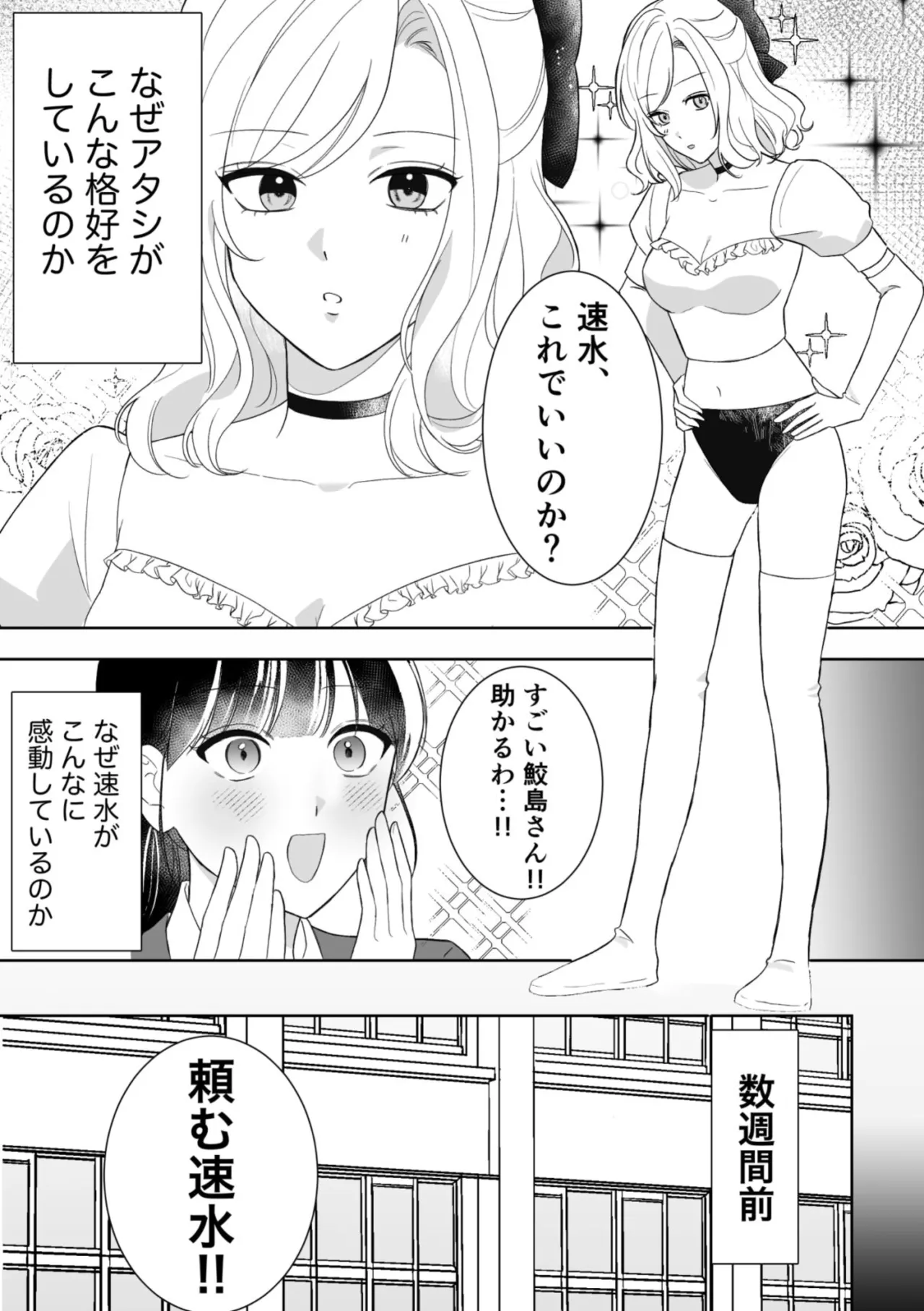 真面目同級生♀に無自覚攻めされる!? - page3