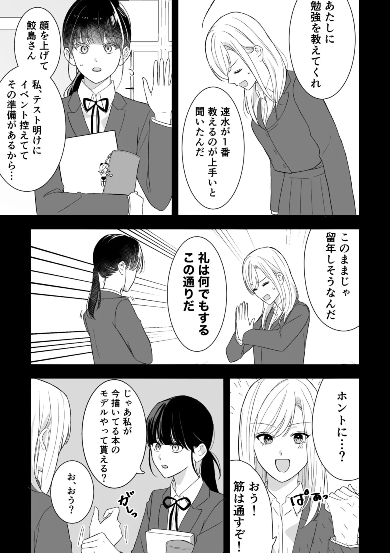 真面目同級生♀に無自覚攻めされる!? - page4