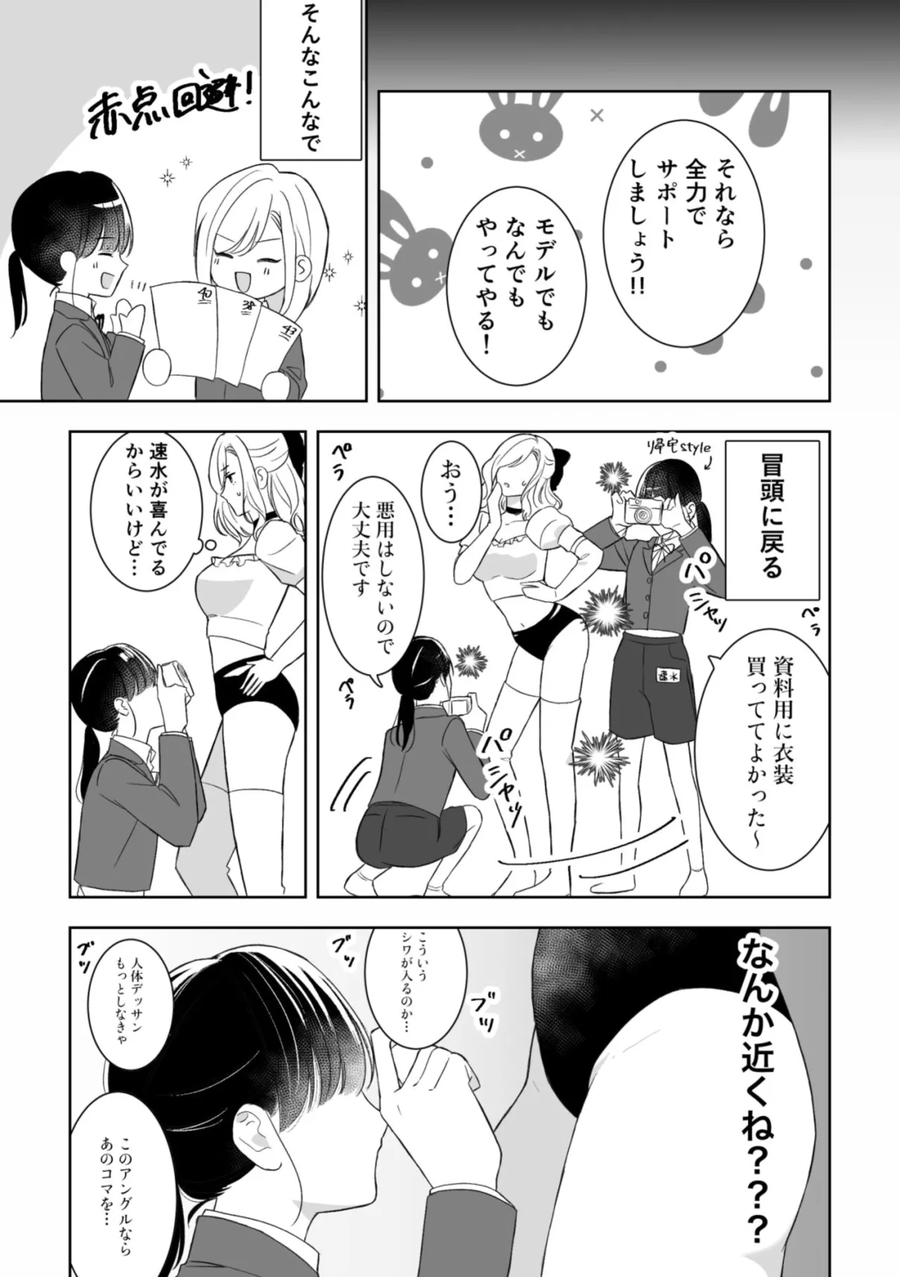真面目同級生♀に無自覚攻めされる!? - page5