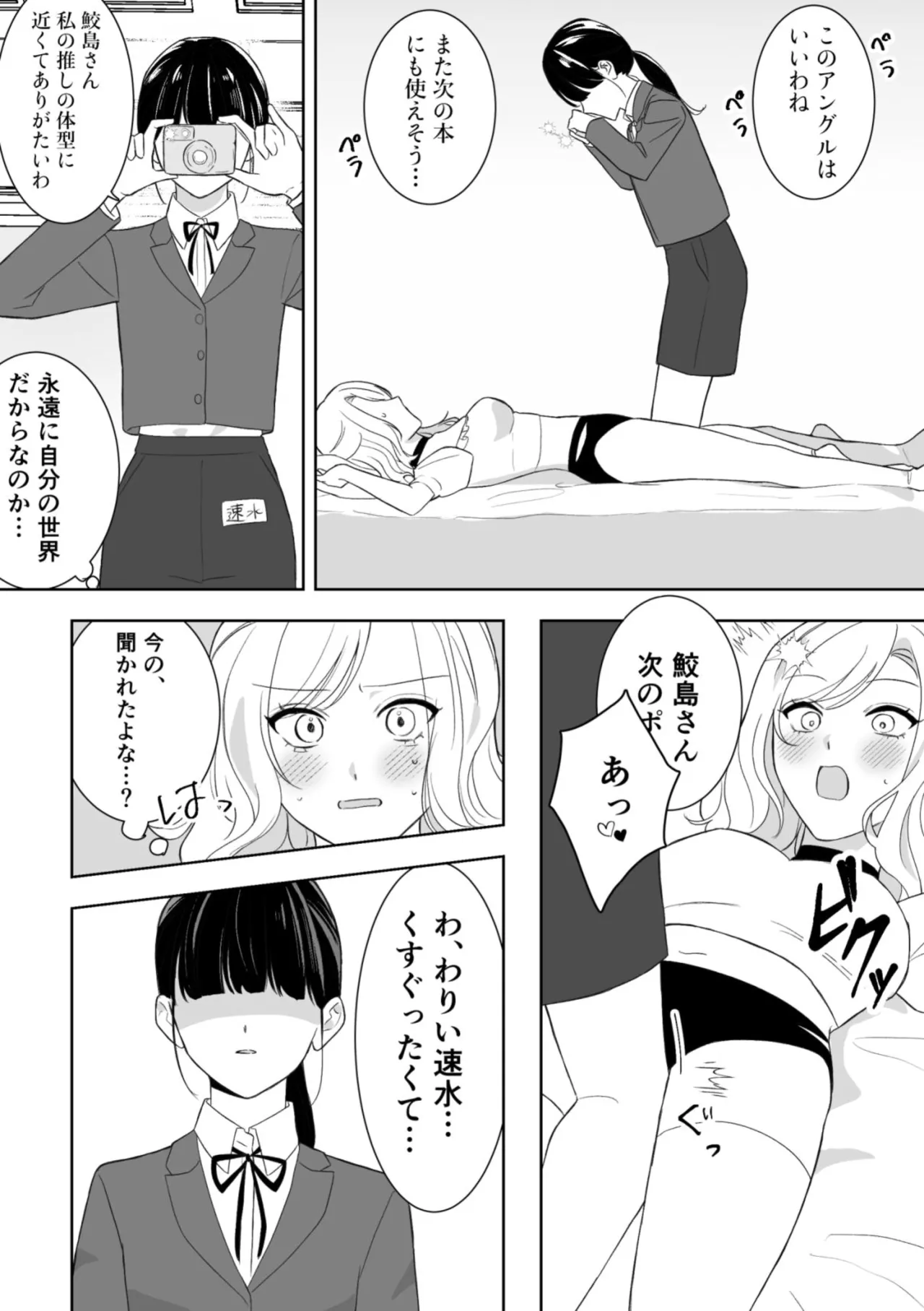 真面目同級生♀に無自覚攻めされる!? - page6