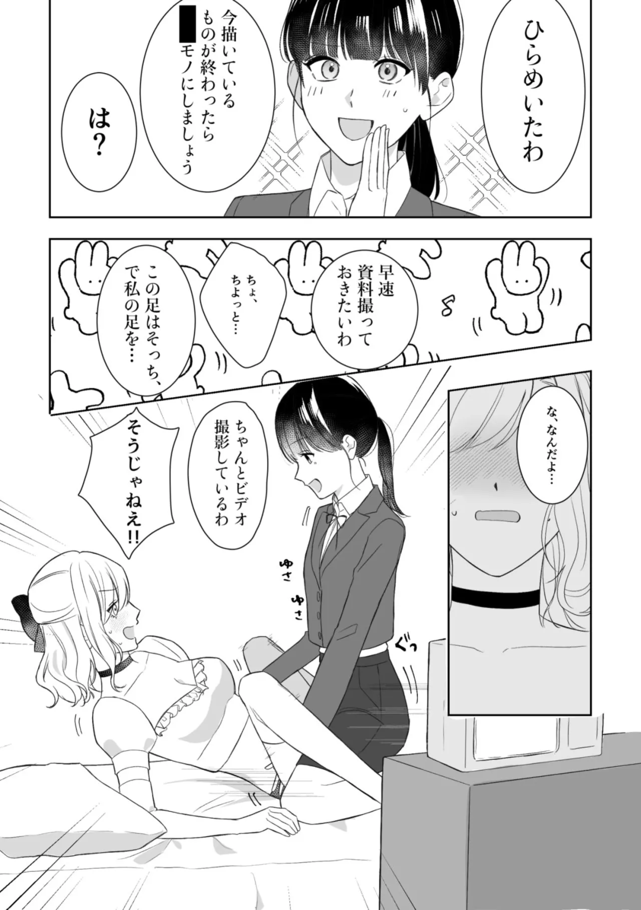 真面目同級生♀に無自覚攻めされる!? - page7