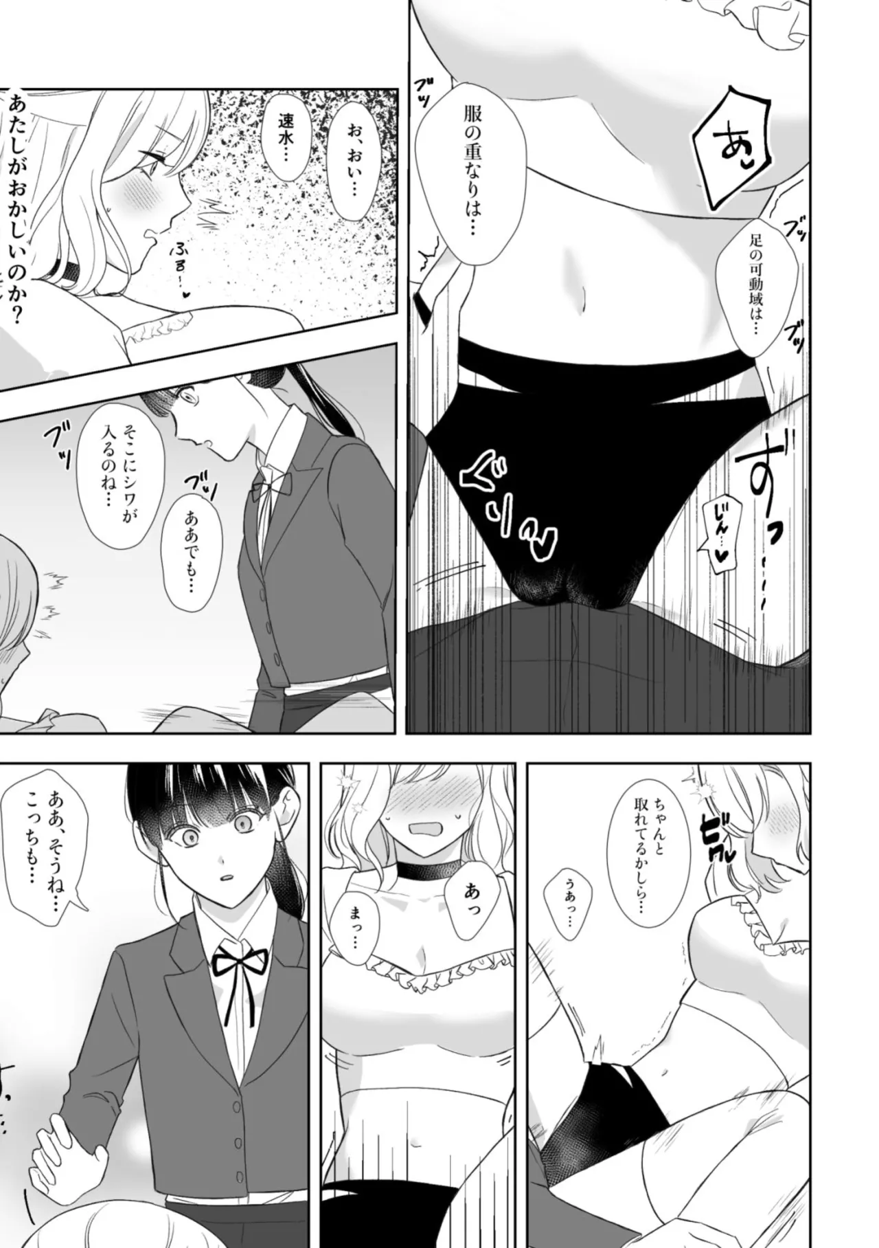 真面目同級生♀に無自覚攻めされる!? - page8