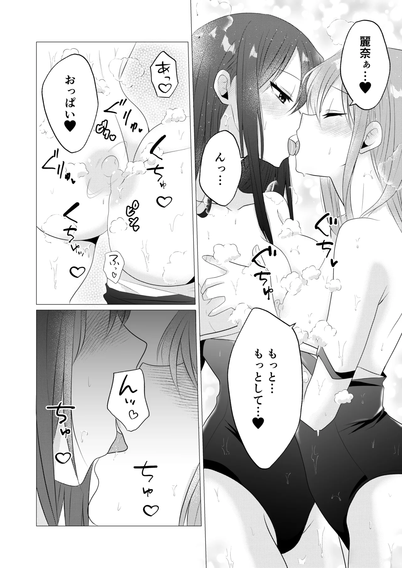 おっぱいヌルヌル我慢ゲーム - page10