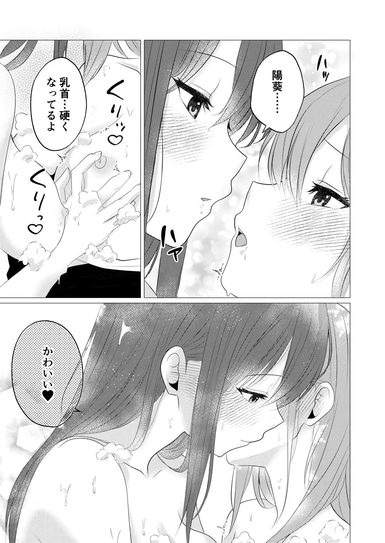 おっぱいヌルヌル我慢ゲーム - page11