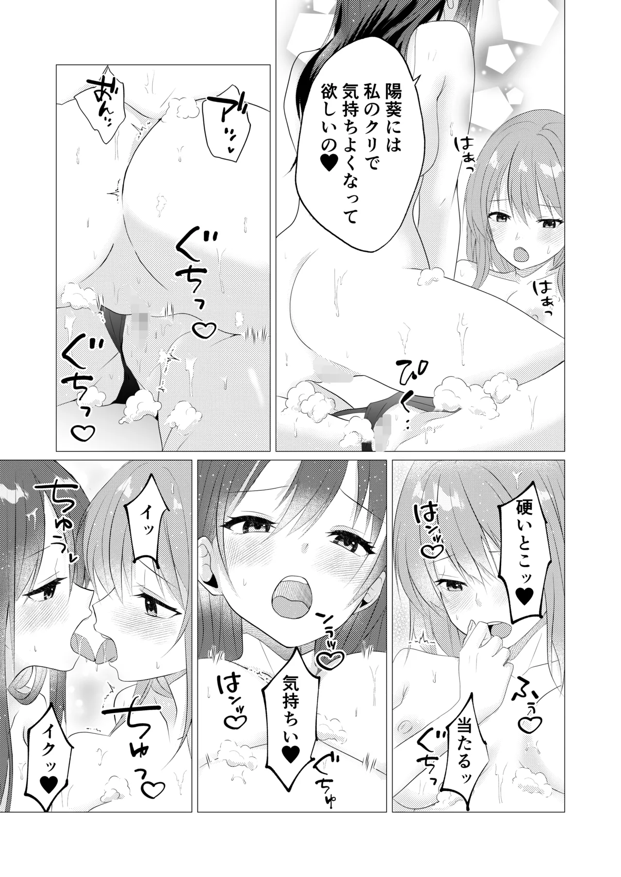 おっぱいヌルヌル我慢ゲーム - page15