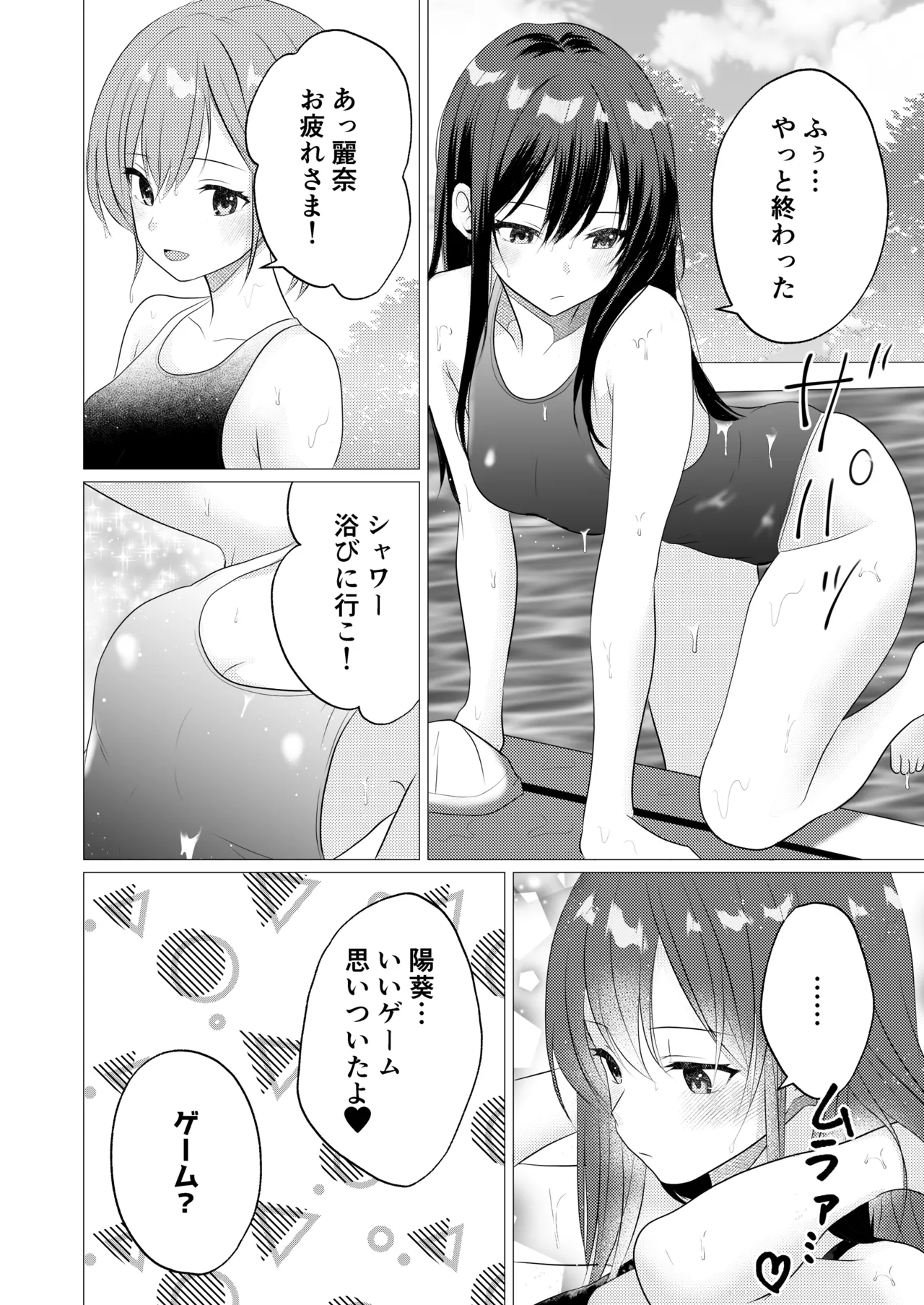 おっぱいヌルヌル我慢ゲーム - page4