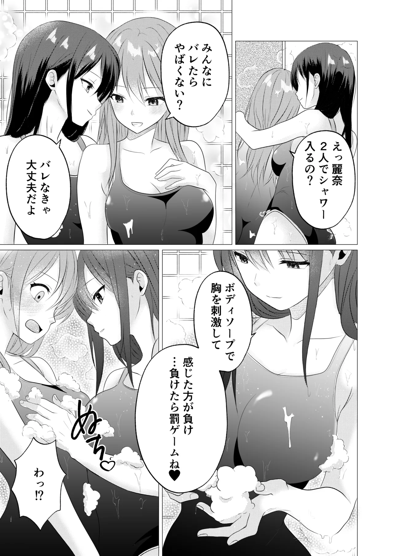 おっぱいヌルヌル我慢ゲーム - page5