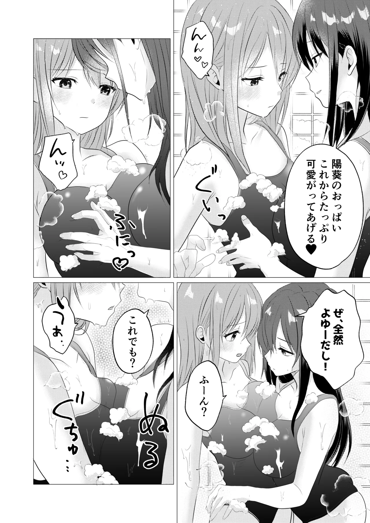 おっぱいヌルヌル我慢ゲーム - page6