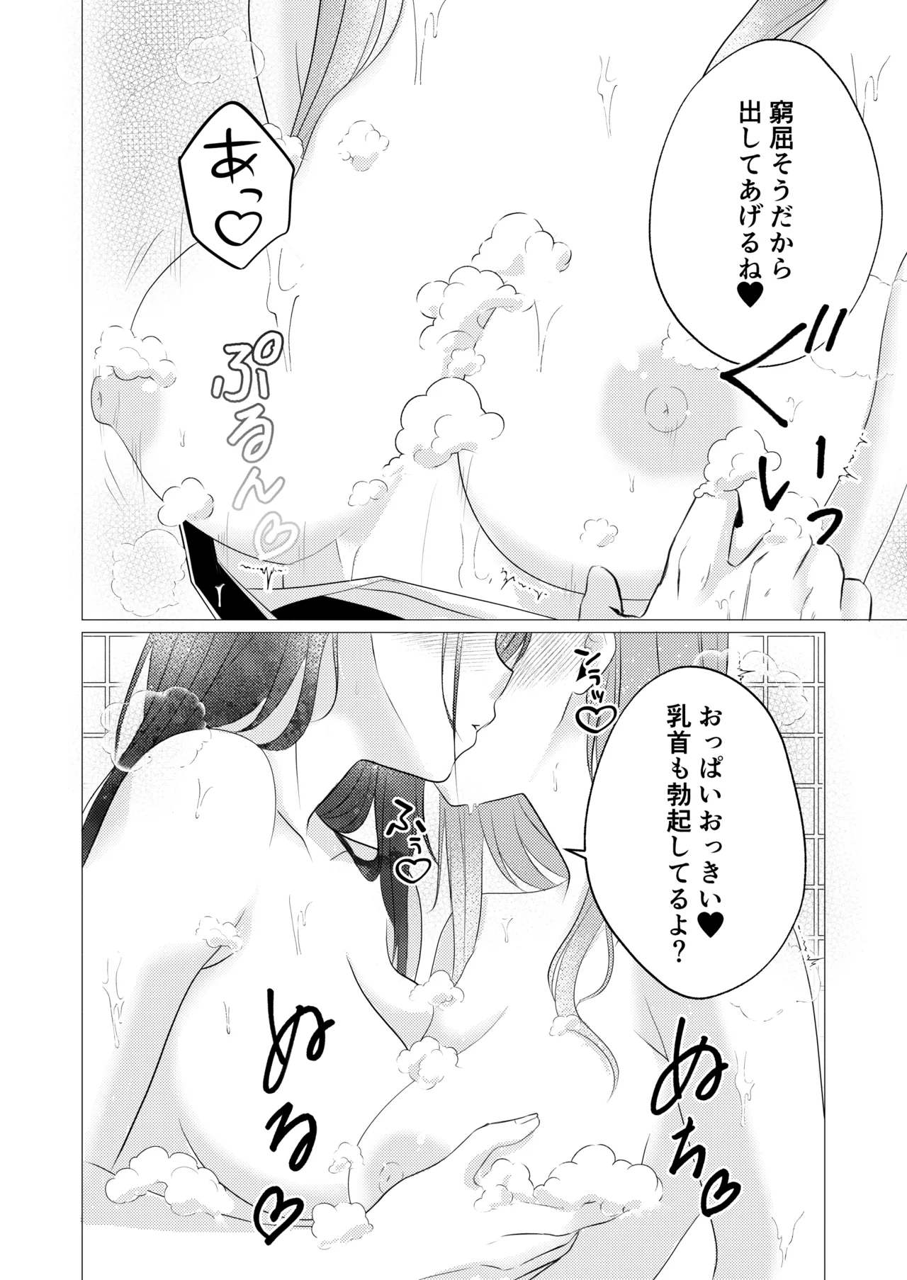 おっぱいヌルヌル我慢ゲーム - page8