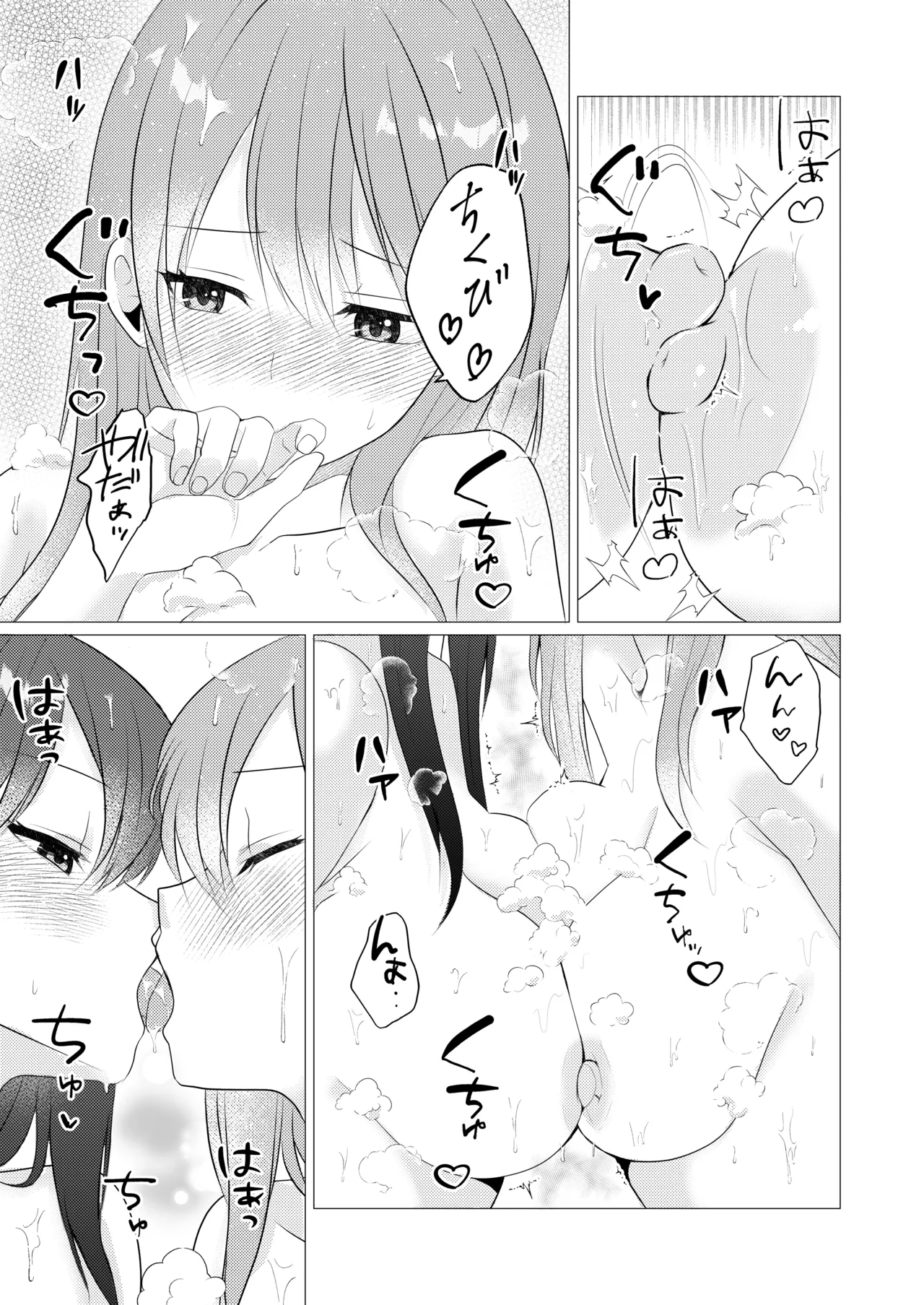 おっぱいヌルヌル我慢ゲーム - page9