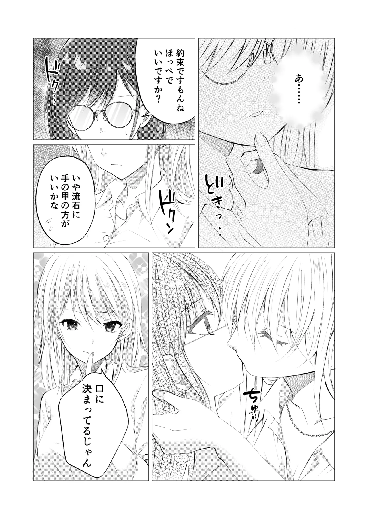 先生、ご褒美のキスから始めよ? - page10