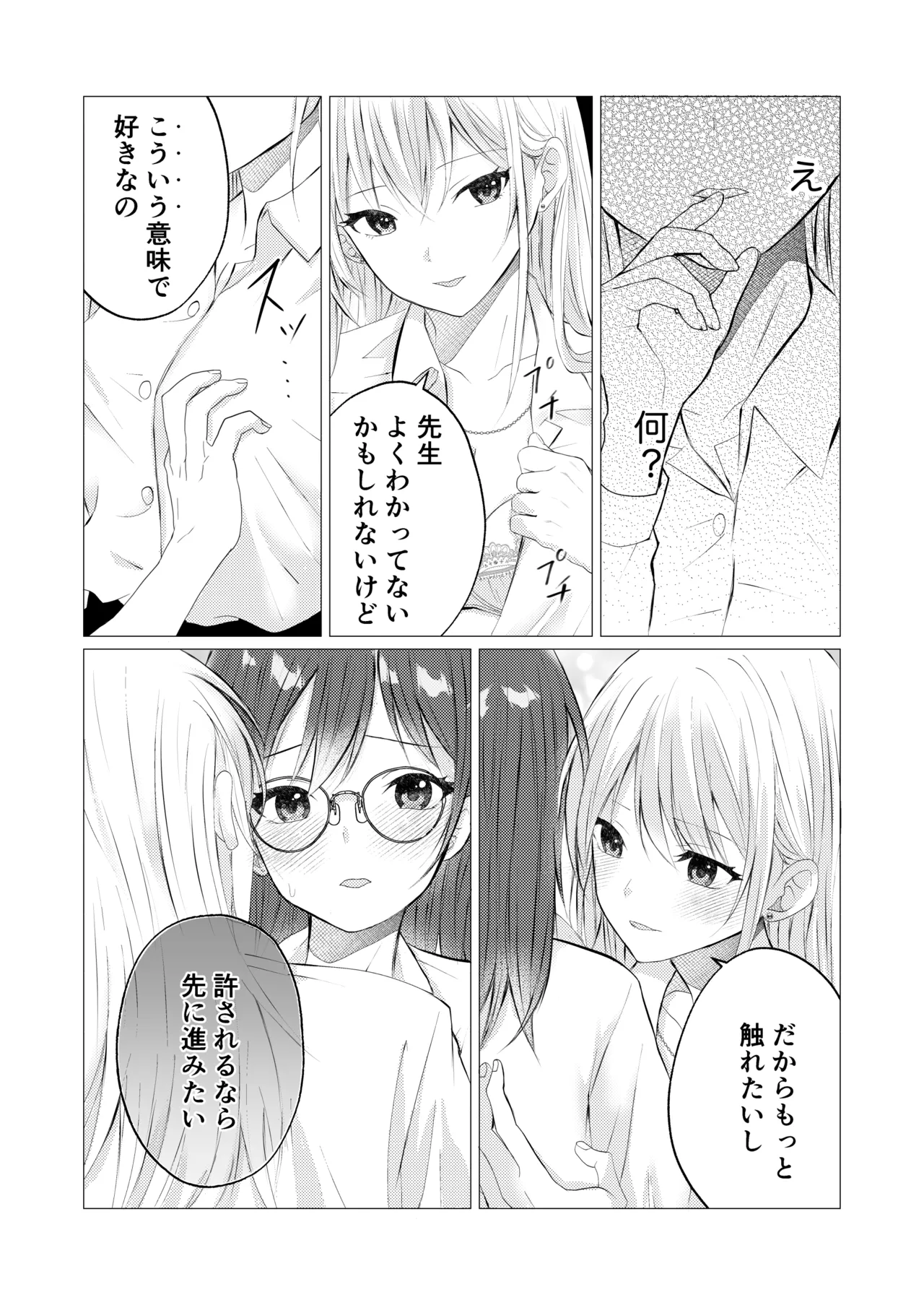 先生、ご褒美のキスから始めよ? - page11