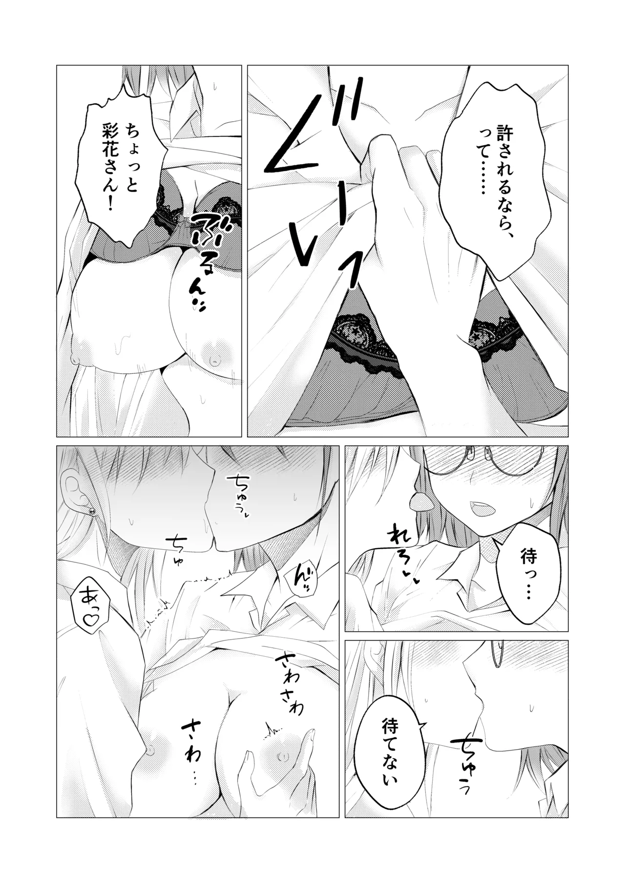 先生、ご褒美のキスから始めよ? - page12