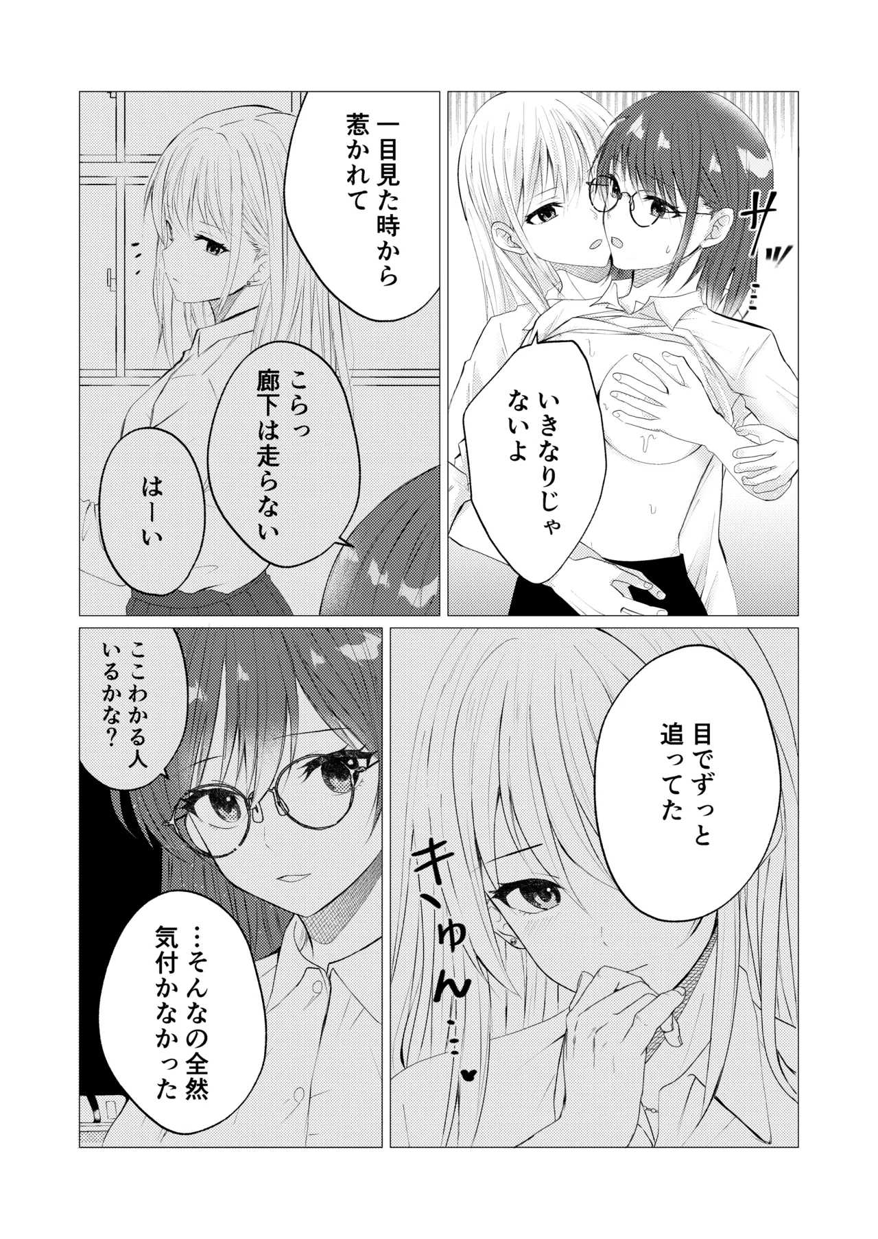 先生、ご褒美のキスから始めよ? - page14