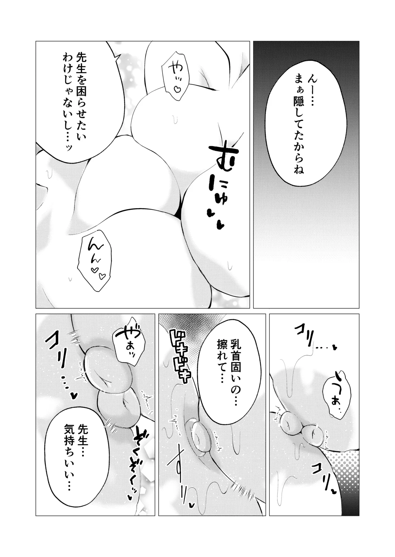 先生、ご褒美のキスから始めよ? - page15