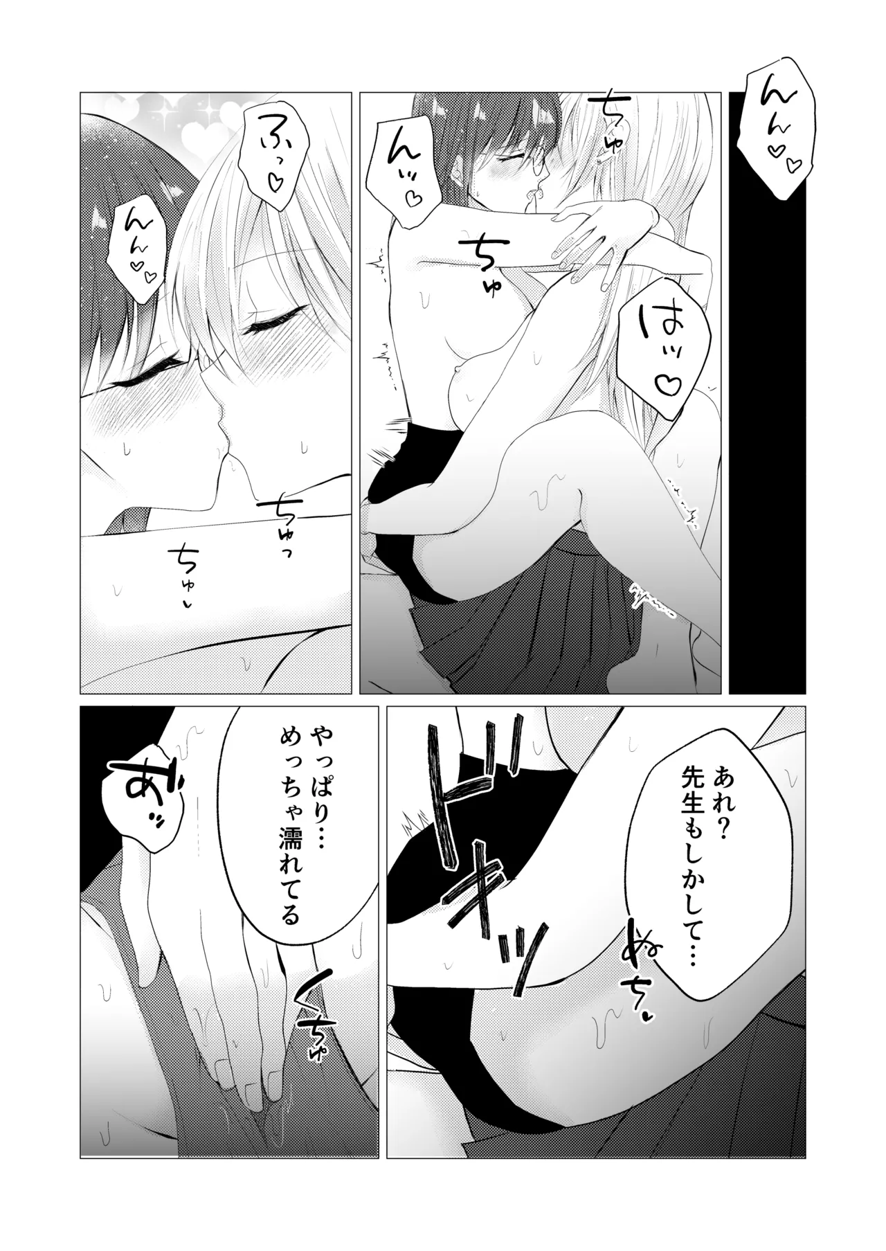 先生、ご褒美のキスから始めよ? - page16