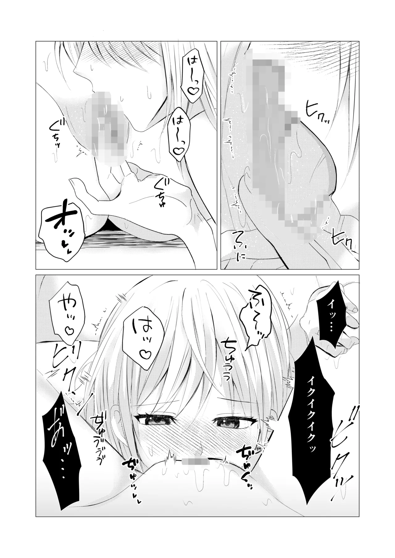 先生、ご褒美のキスから始めよ? - page18