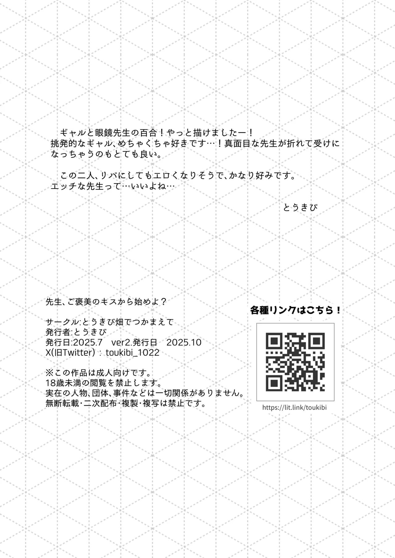 先生、ご褒美のキスから始めよ? - page20