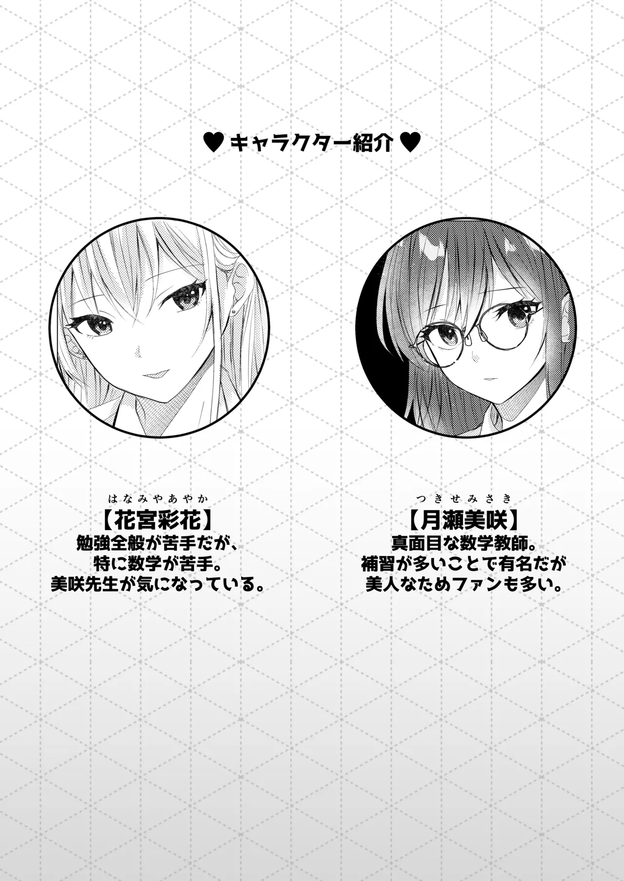 先生、ご褒美のキスから始めよ? - page3