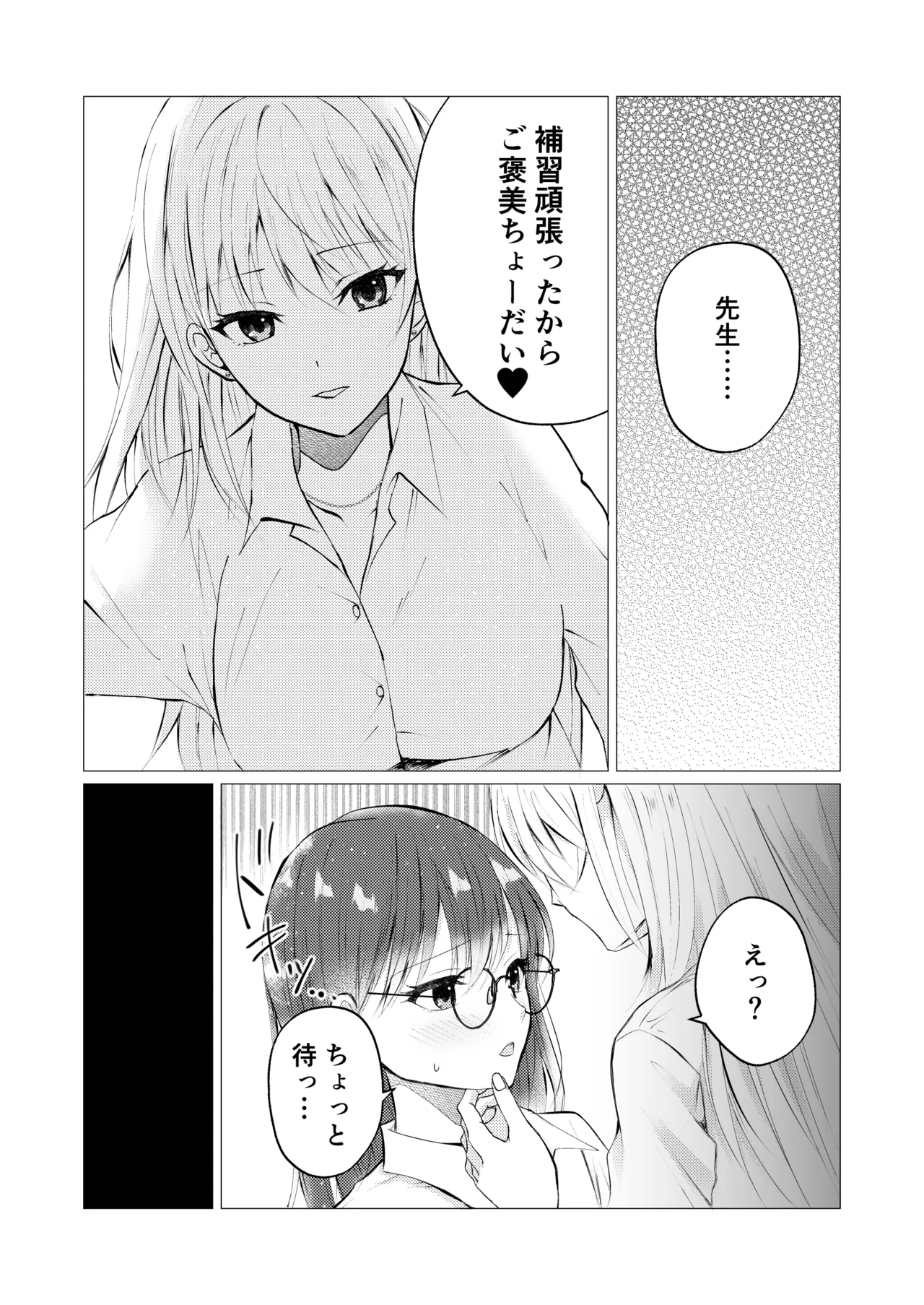先生、ご褒美のキスから始めよ? - page4