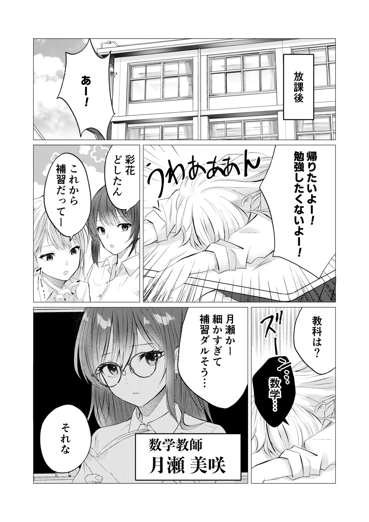 先生、ご褒美のキスから始めよ? - page5