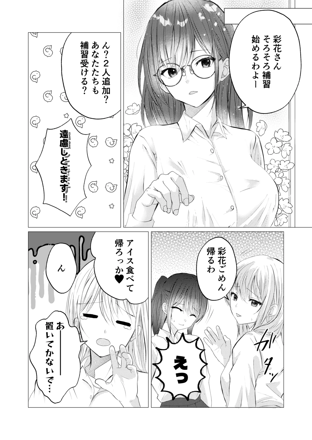 先生、ご褒美のキスから始めよ? - page6