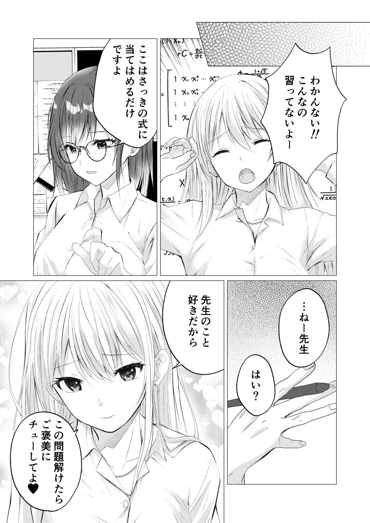 先生、ご褒美のキスから始めよ? - page7