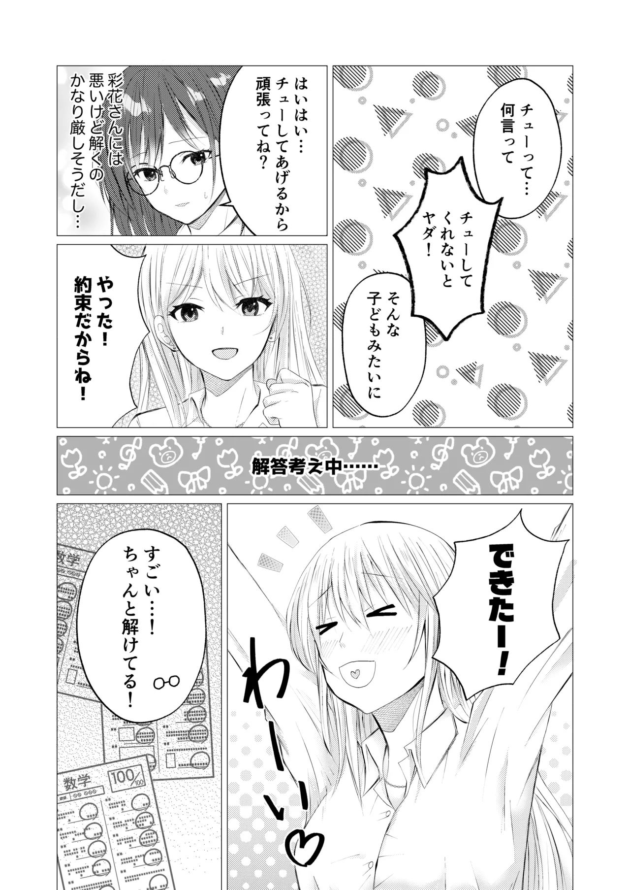 先生、ご褒美のキスから始めよ? - page8