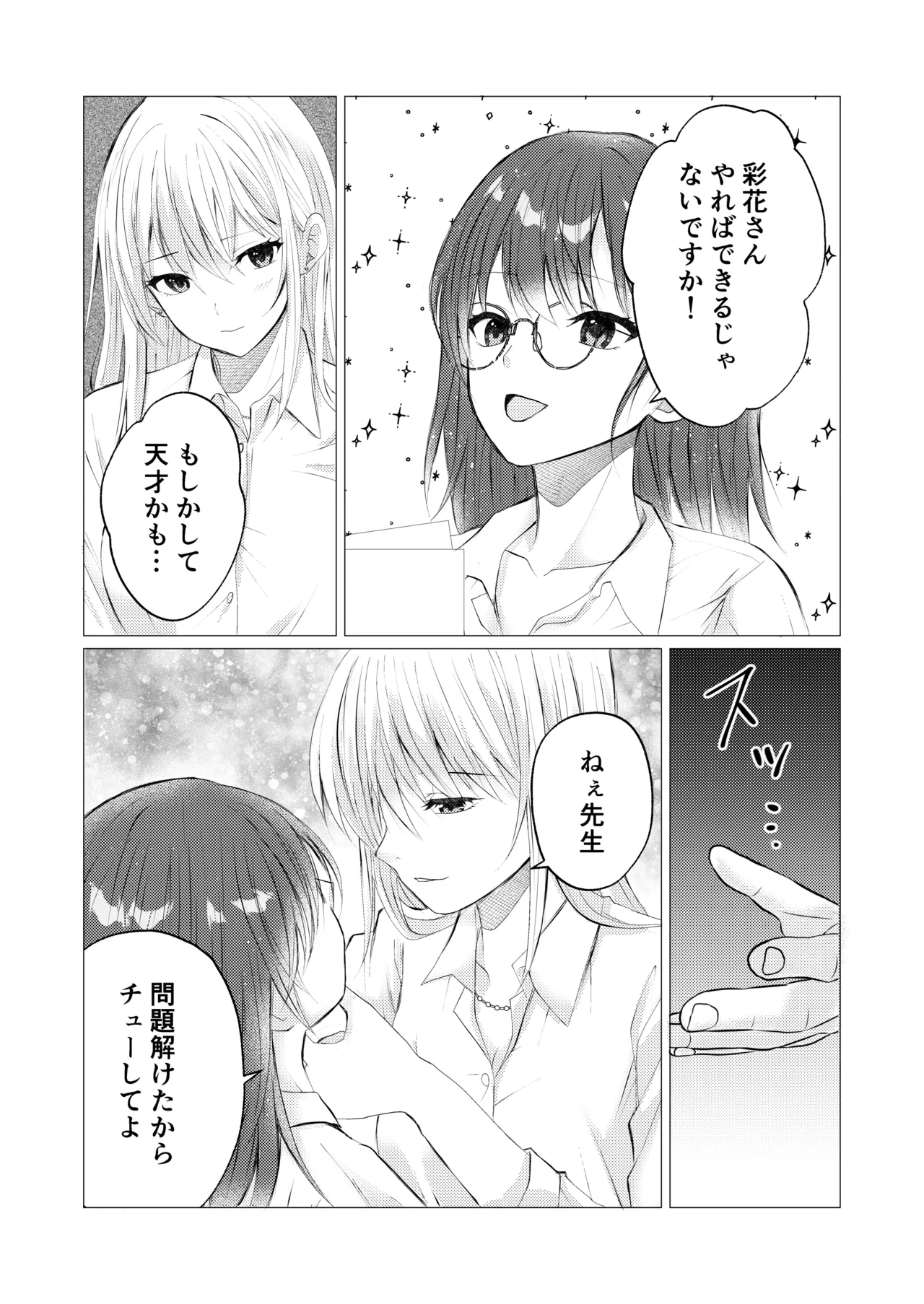 先生、ご褒美のキスから始めよ? - page9