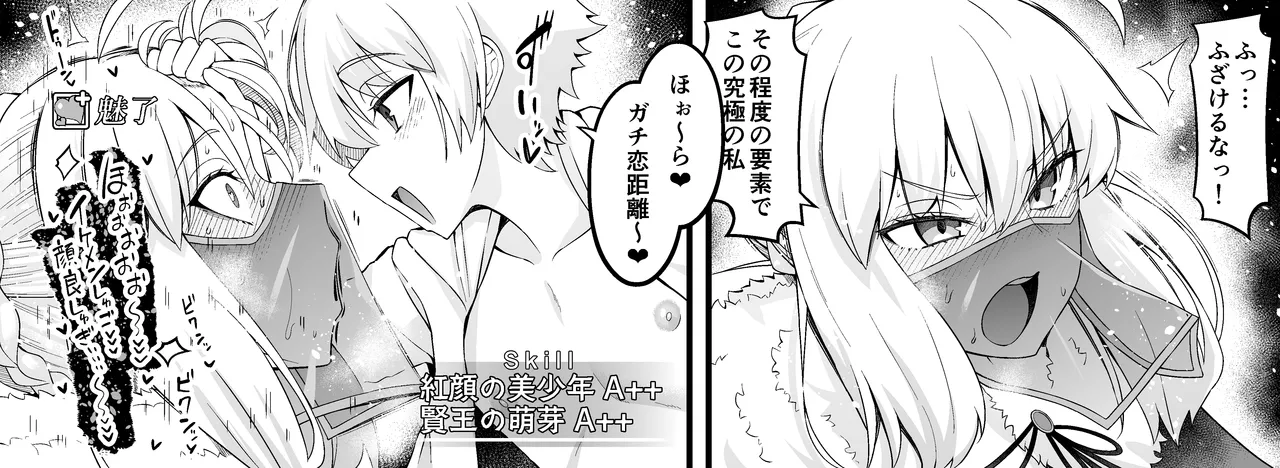 ロード・ログレス、ギル君に目をつけられ…❤ - page4