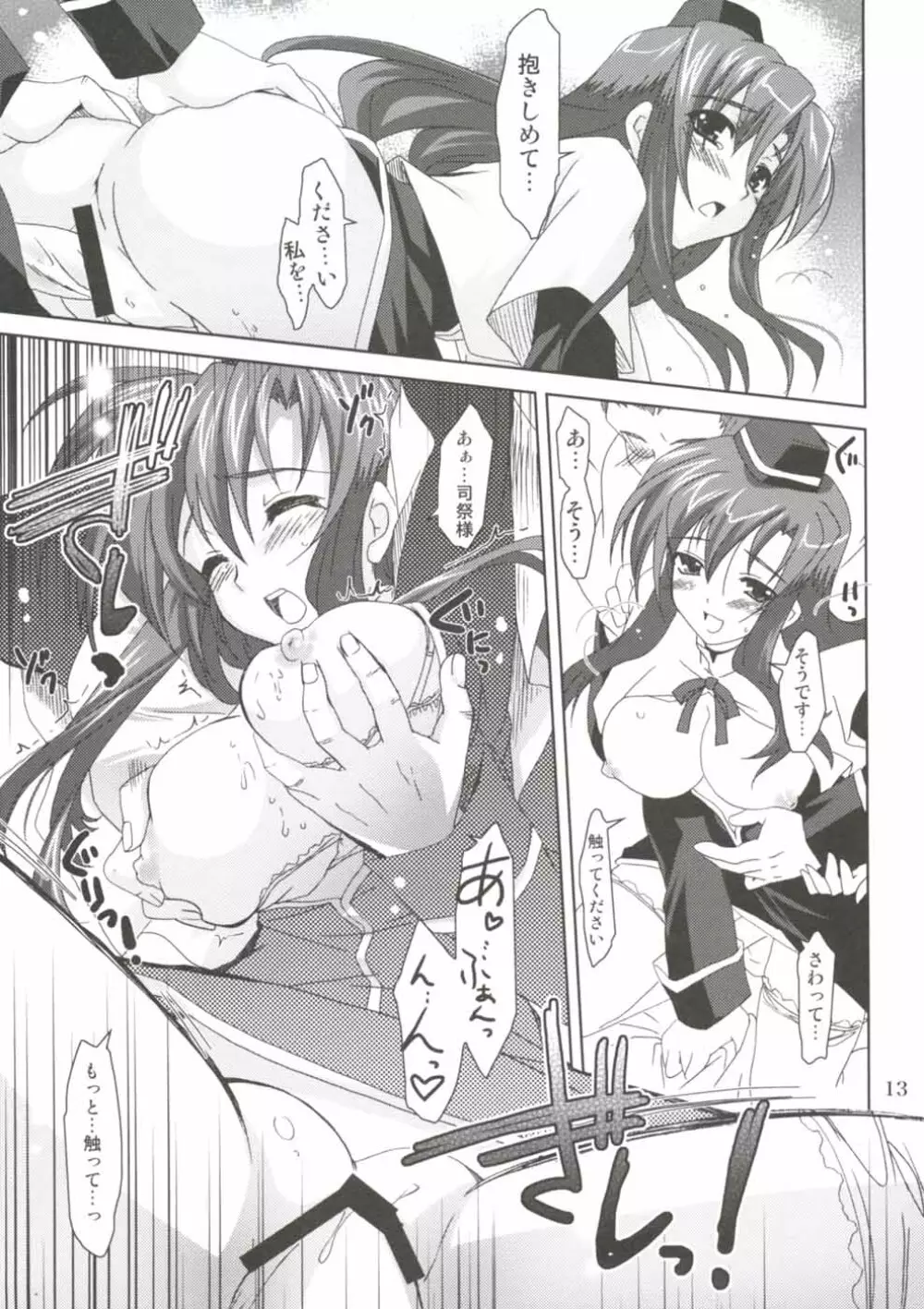 魔法少女マジカルSEED No.Due - page13