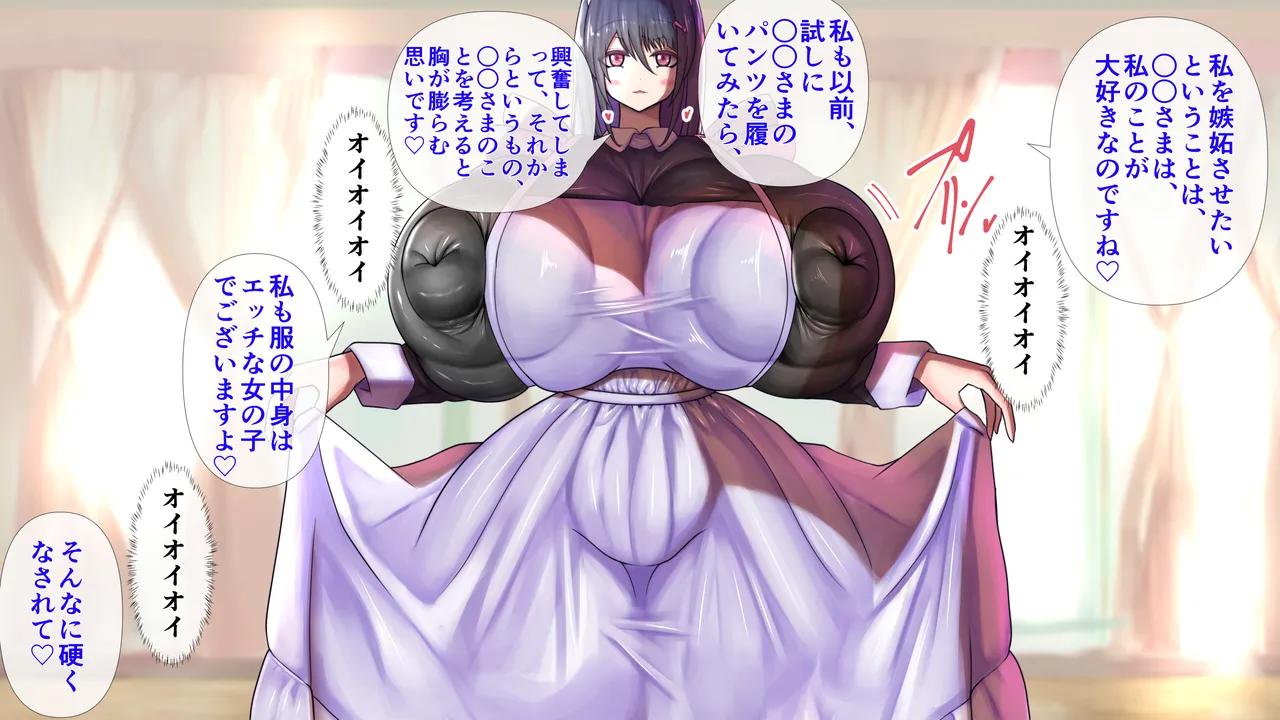 メイドさんの胸がすごかった - page10