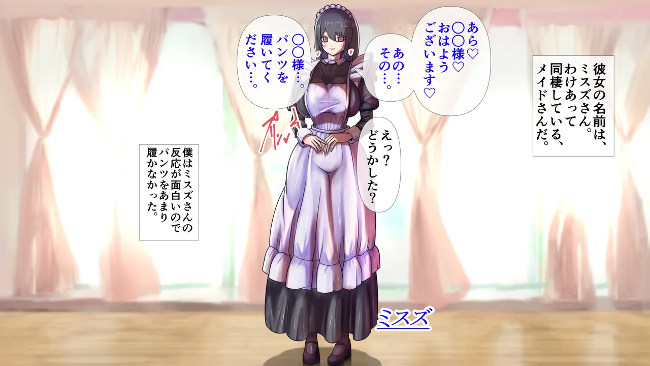 メイドさんの胸がすごかった - page2