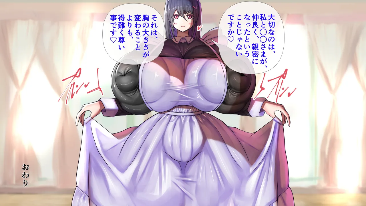 メイドさんの胸がすごかった - page28
