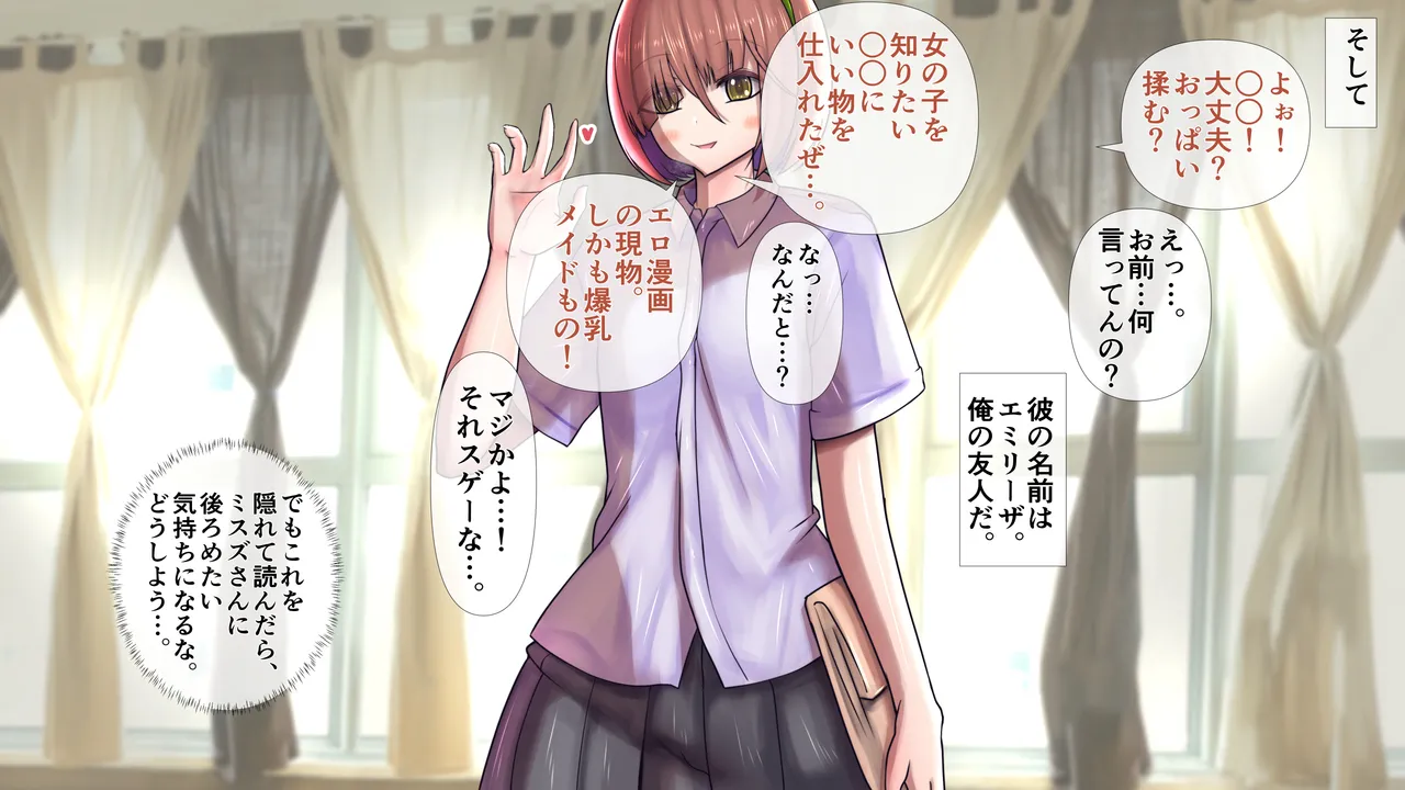 メイドさんの胸がすごかった - page8