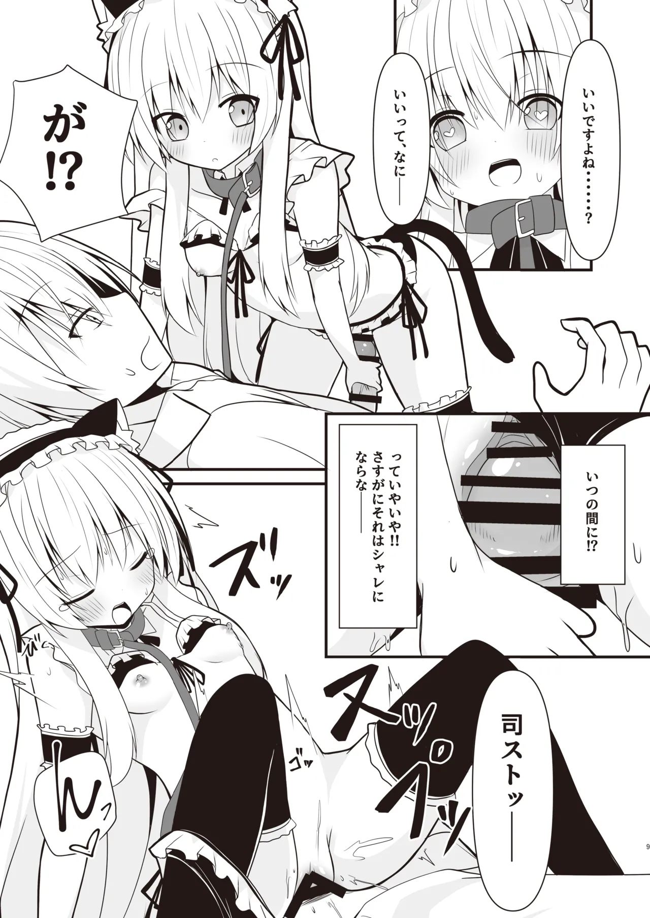 コスプレ彼女(催眠済)はかわいい - page10